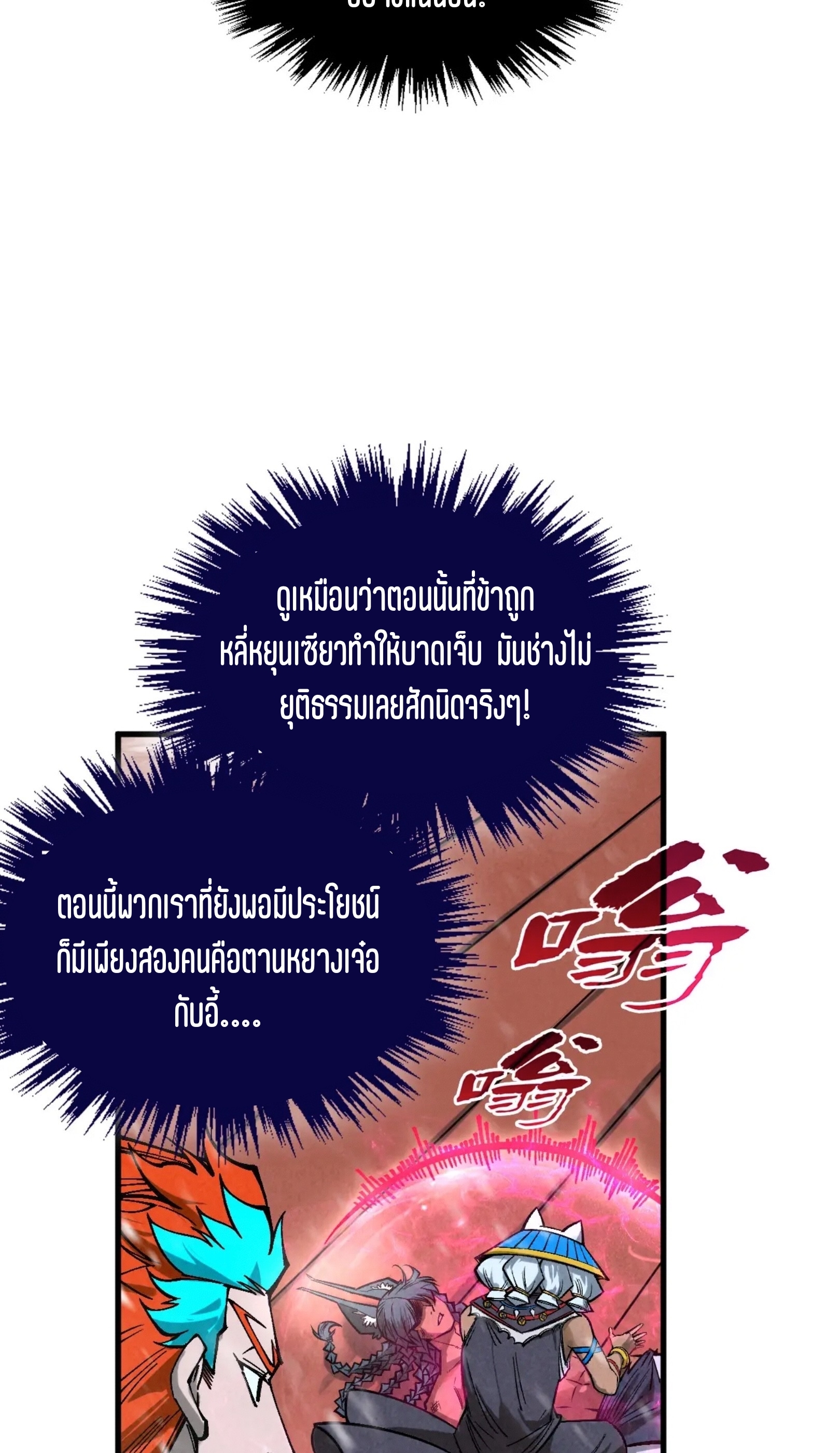มหาเทพนิรันดร์กาล ตอนที่ 264 หน้า 66