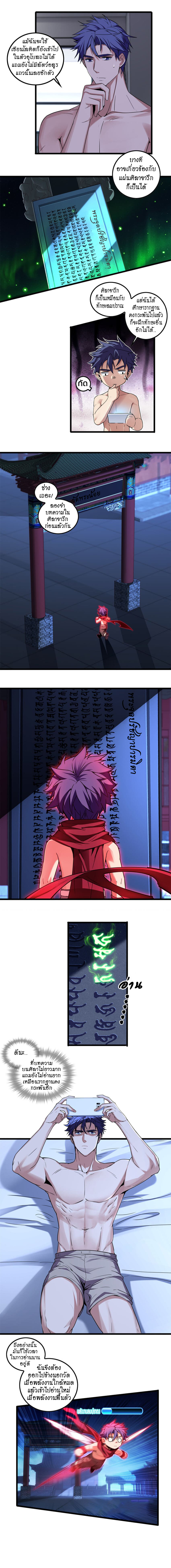 [ชนจีน] ฉันแค่อยากเล่นเกมส์เงียบๆ [I Just Want to Play the Game Quietly] ตอนที่ 54 หน้า 4