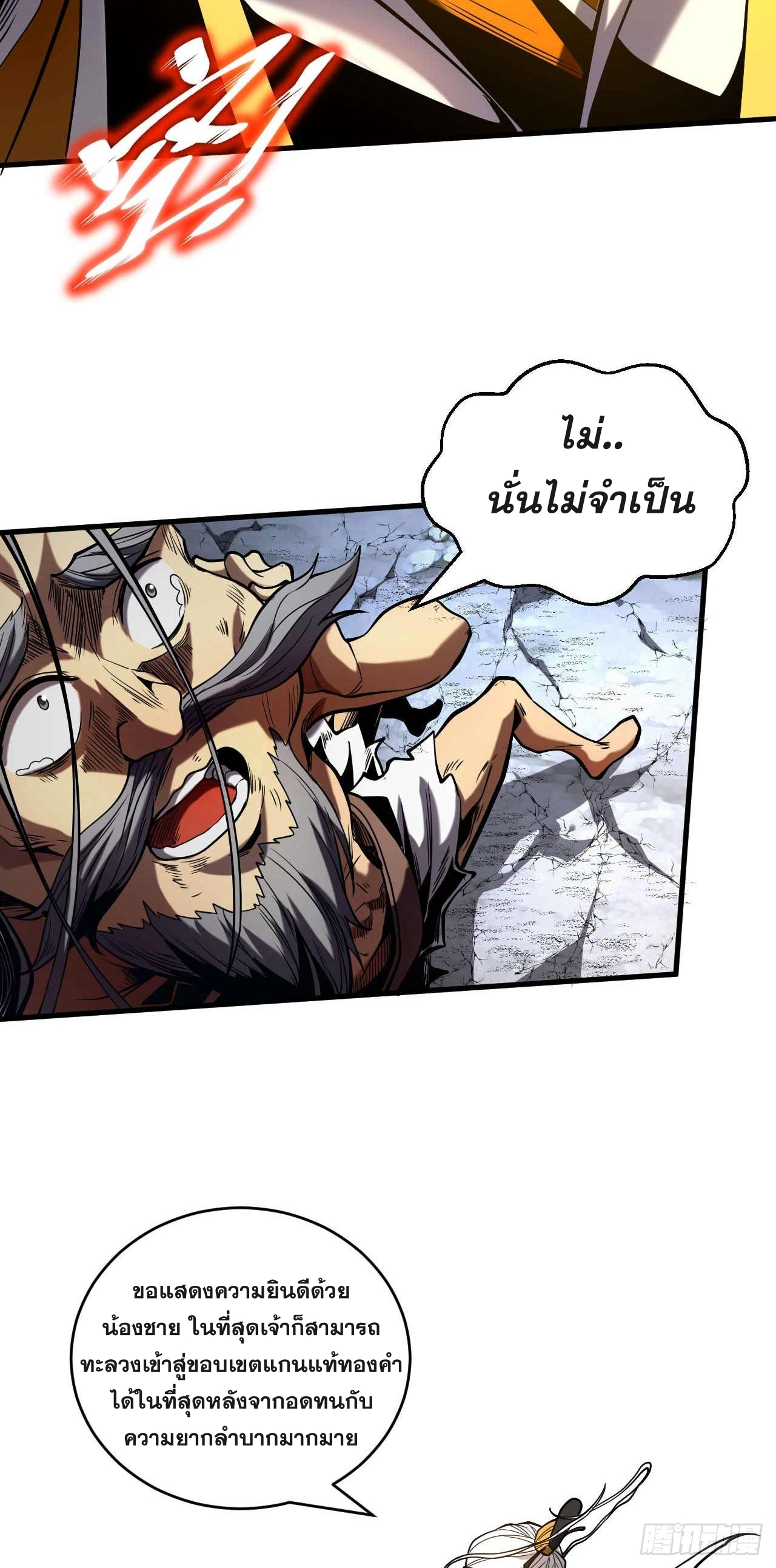 My Disciples Cultivate, While I Slack Off!  ศิษย์ของข้าฝกฝน ส่วนข้าขี้เกียจ ตอนที่ 5 หน้า 10