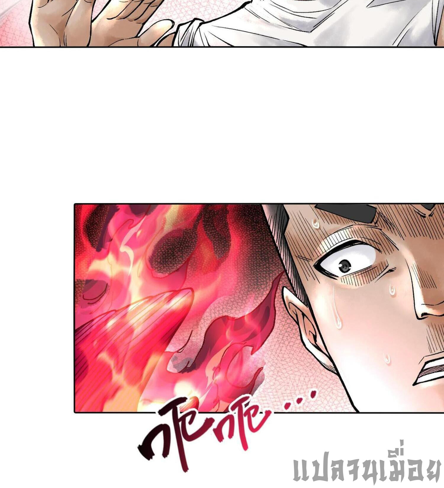 ปรามาสแห่งเทพ ตอนที่ 6 หน้า 32