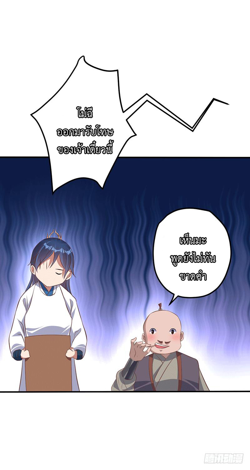 Peerless Scripture of Chaos ตอนที่ 25 หน้า 36
