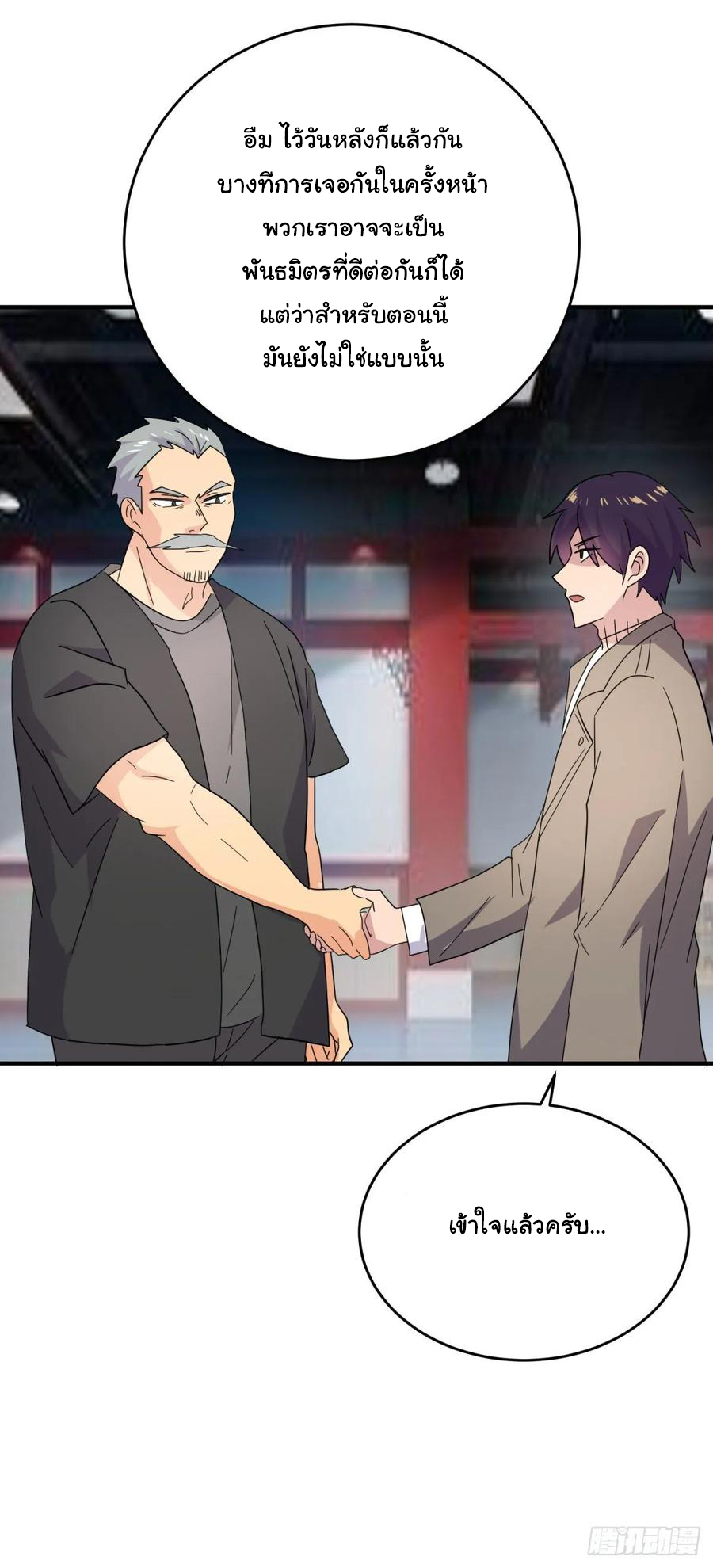 ระบบไลฟ์สด เจ้าพ่อสายเปย์ ตอนที่ 36 หน้า 14