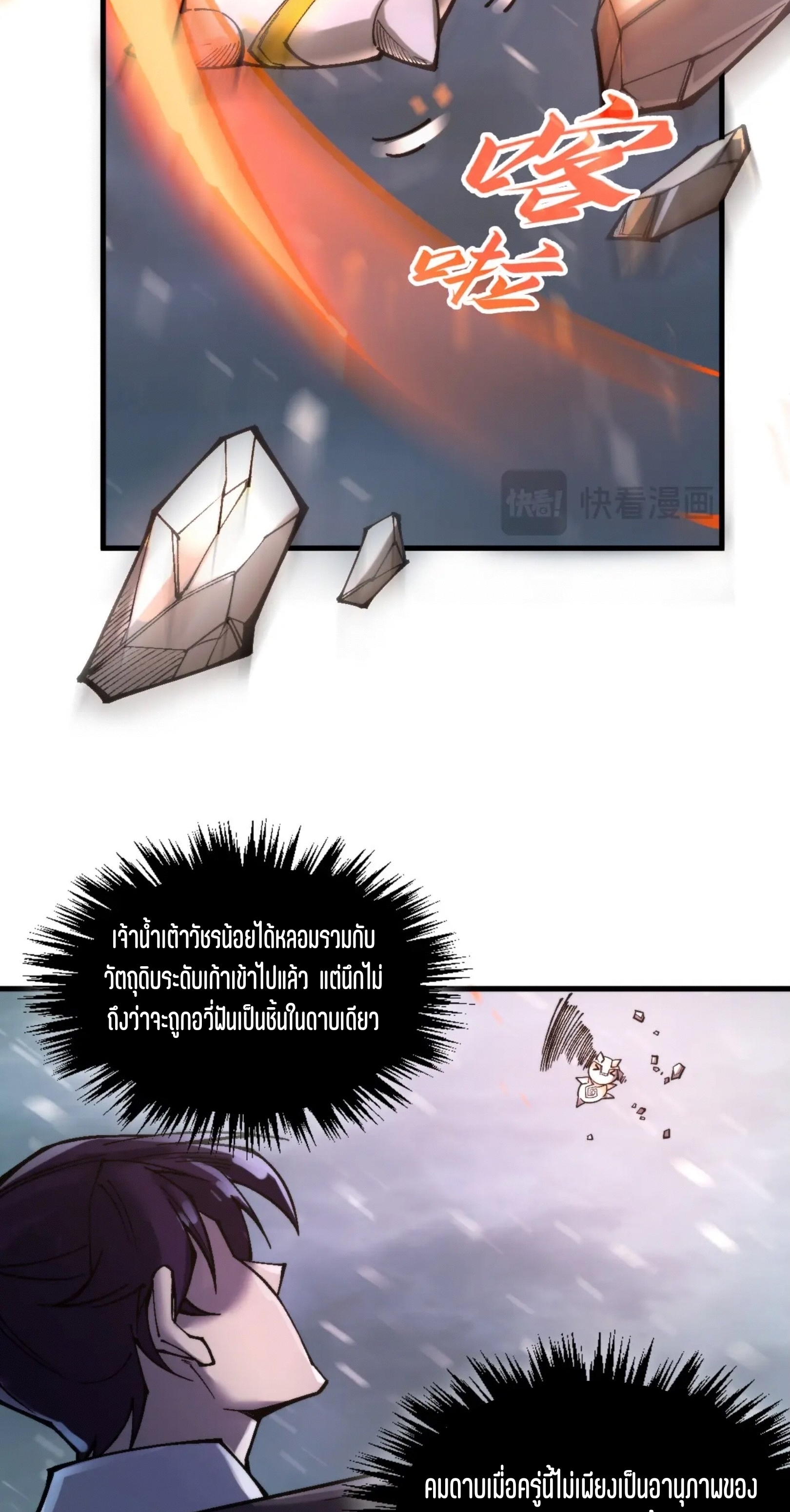 มหาเทพนิรันดร์กาล ตอนที่ 263 หน้า 41