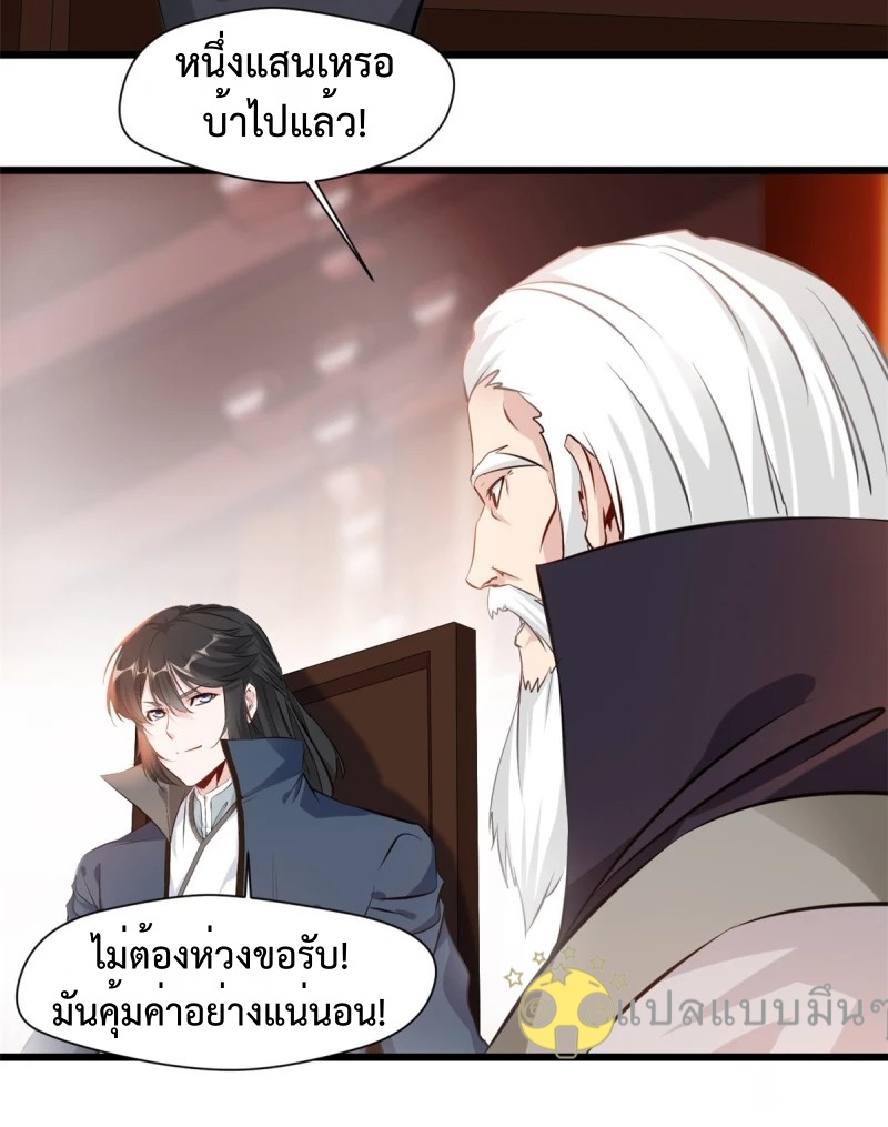 ปรมาจารย์ที่แข็งแกร่งที่สุด ตอนที่ 41 หน้า 20