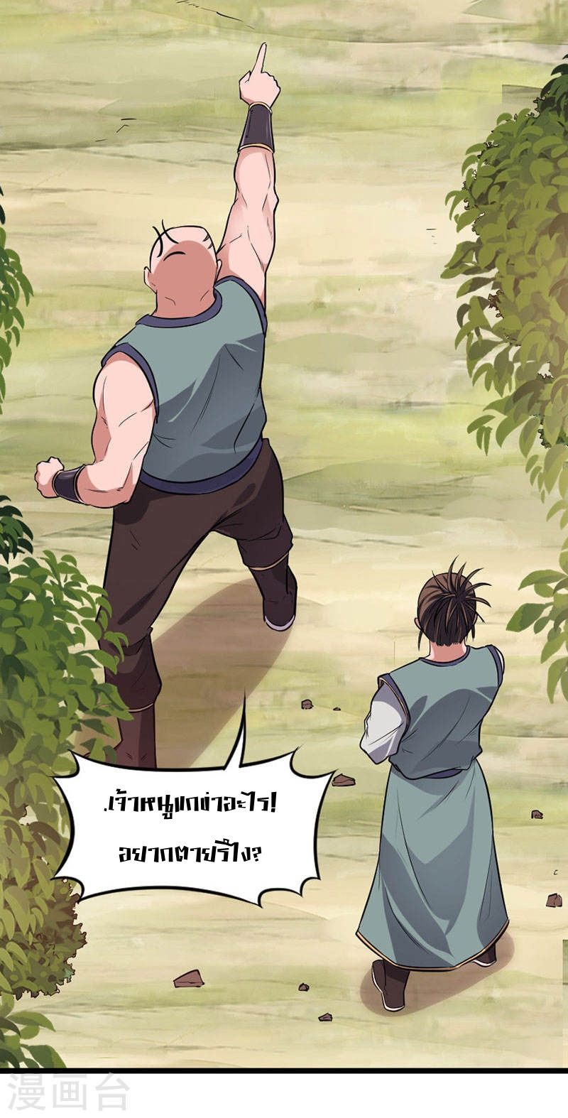 การกลับมาของจักพรรดิ์ ตอนที่ 43 หน้า 11