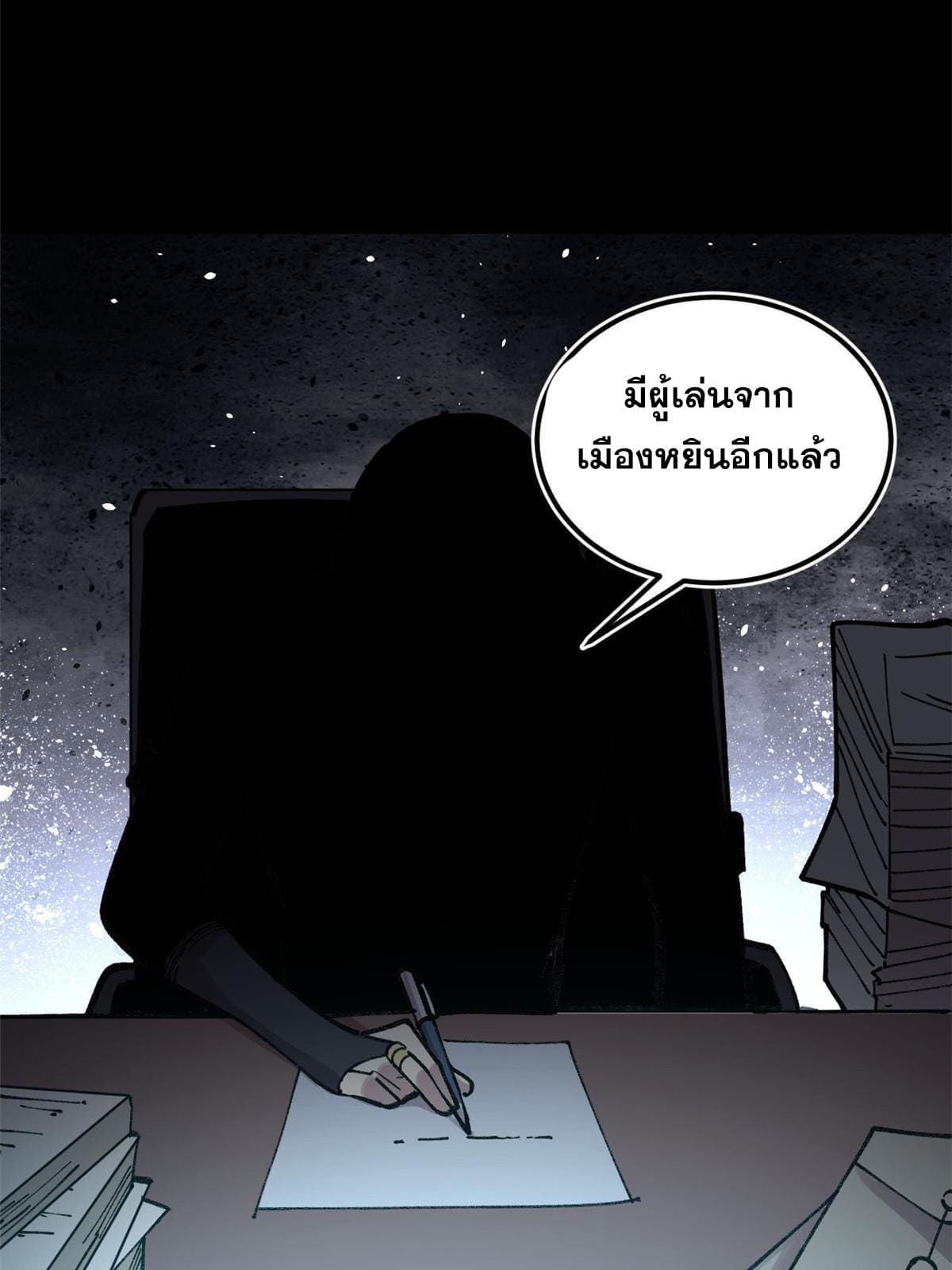 ผู้เล่นสุดโฉด ตอนที่ 28 หน้า 34