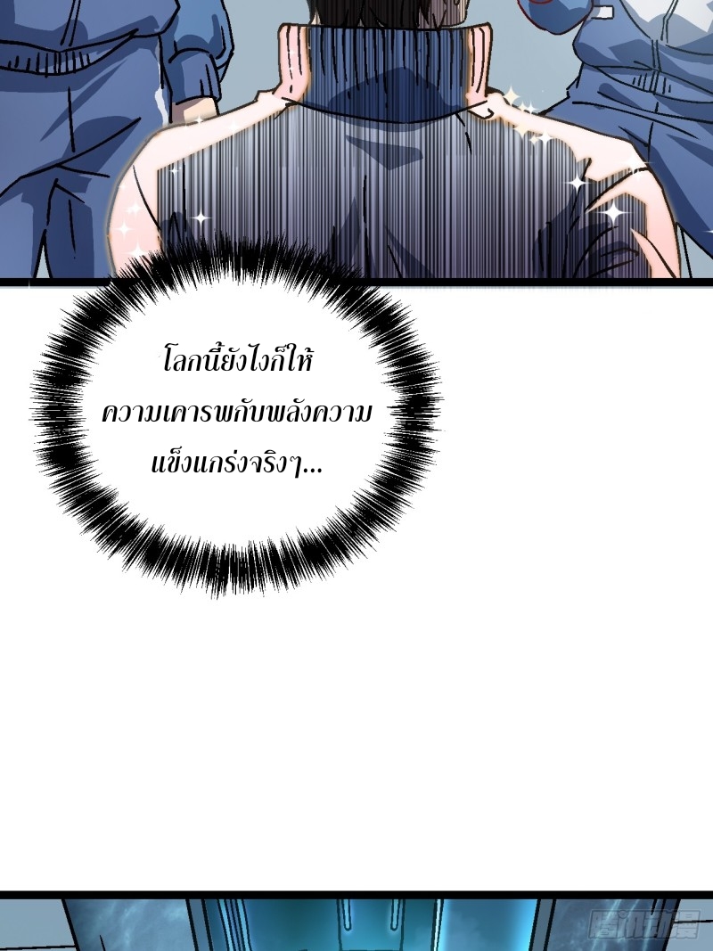 วิวัฒนาการแห่งอสูร : เริ่มต้นจากการตื่นขึ้นเป็นราชาแห่งอสูร! ตอนที่ 1 หน้า 75