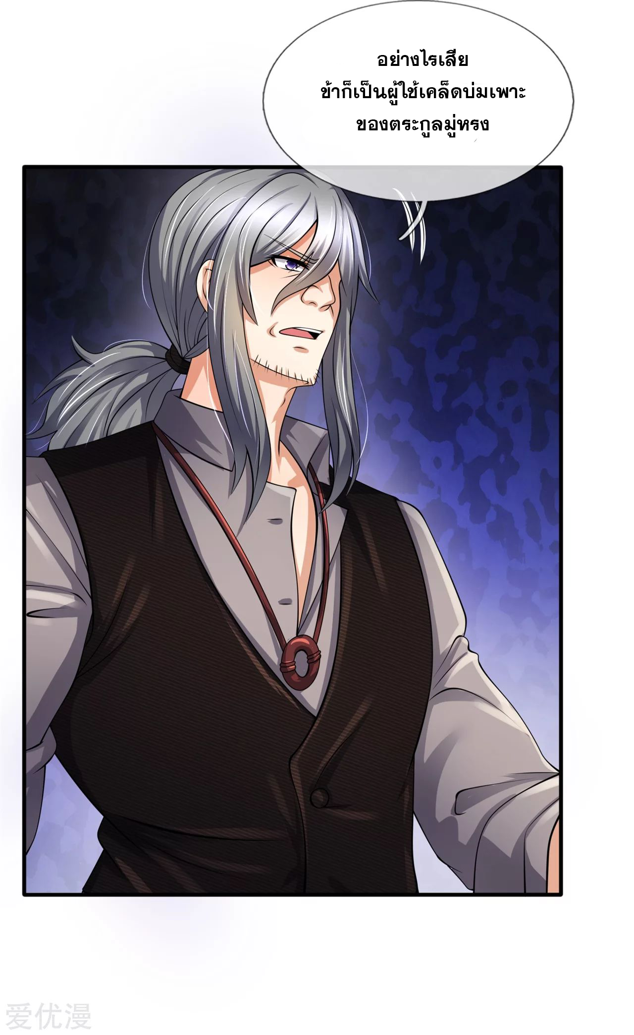 นครเซียนแห่งผู้ต่อต้านสวรรค์ ตอนที่ 156 หน้า 13