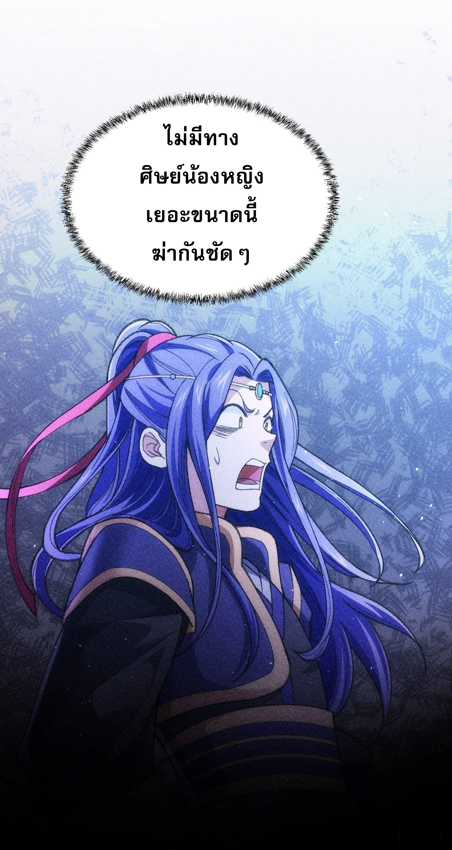 ข้าจะกำหนดชะตาตัวเอง ทันจีน ตอนที่ 8 หน้า 45