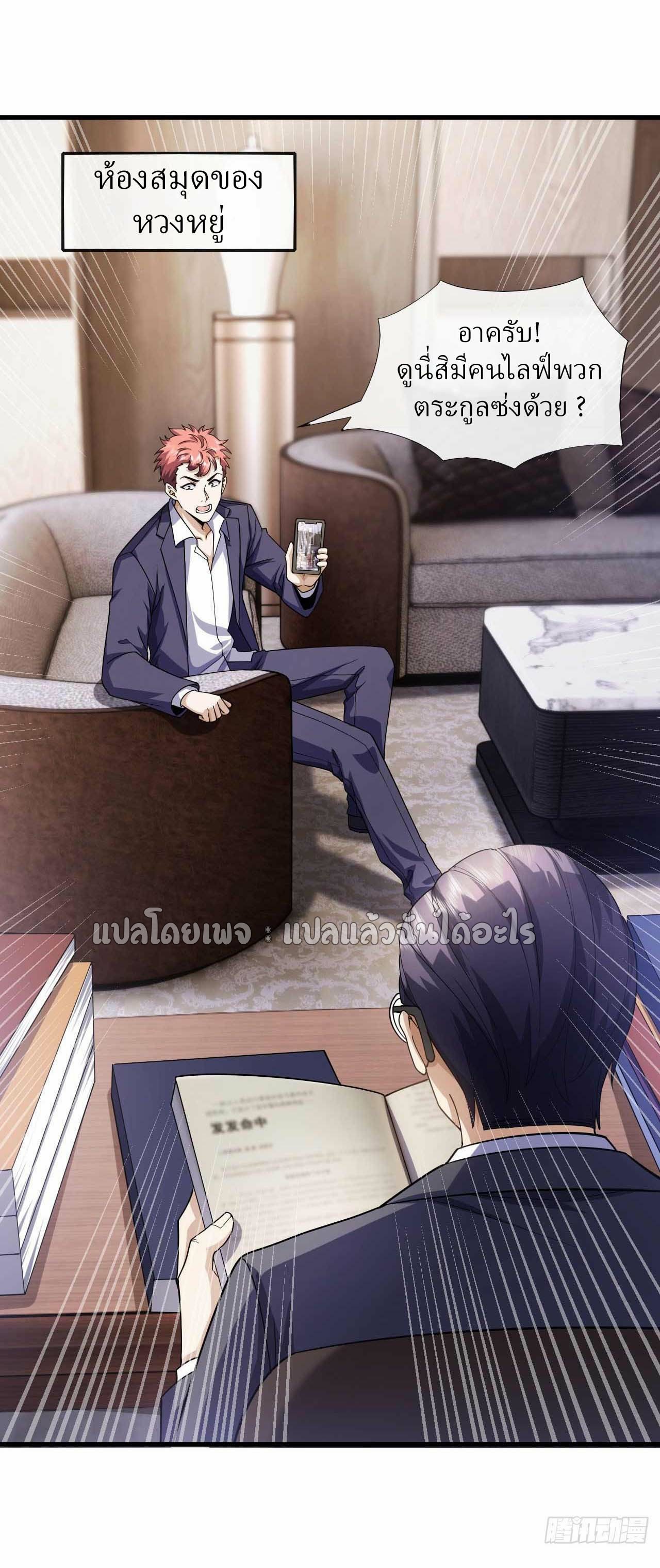 สุดยอดลูกเขยฟ้าประทาน ตอนที่ 58 หน้า 18