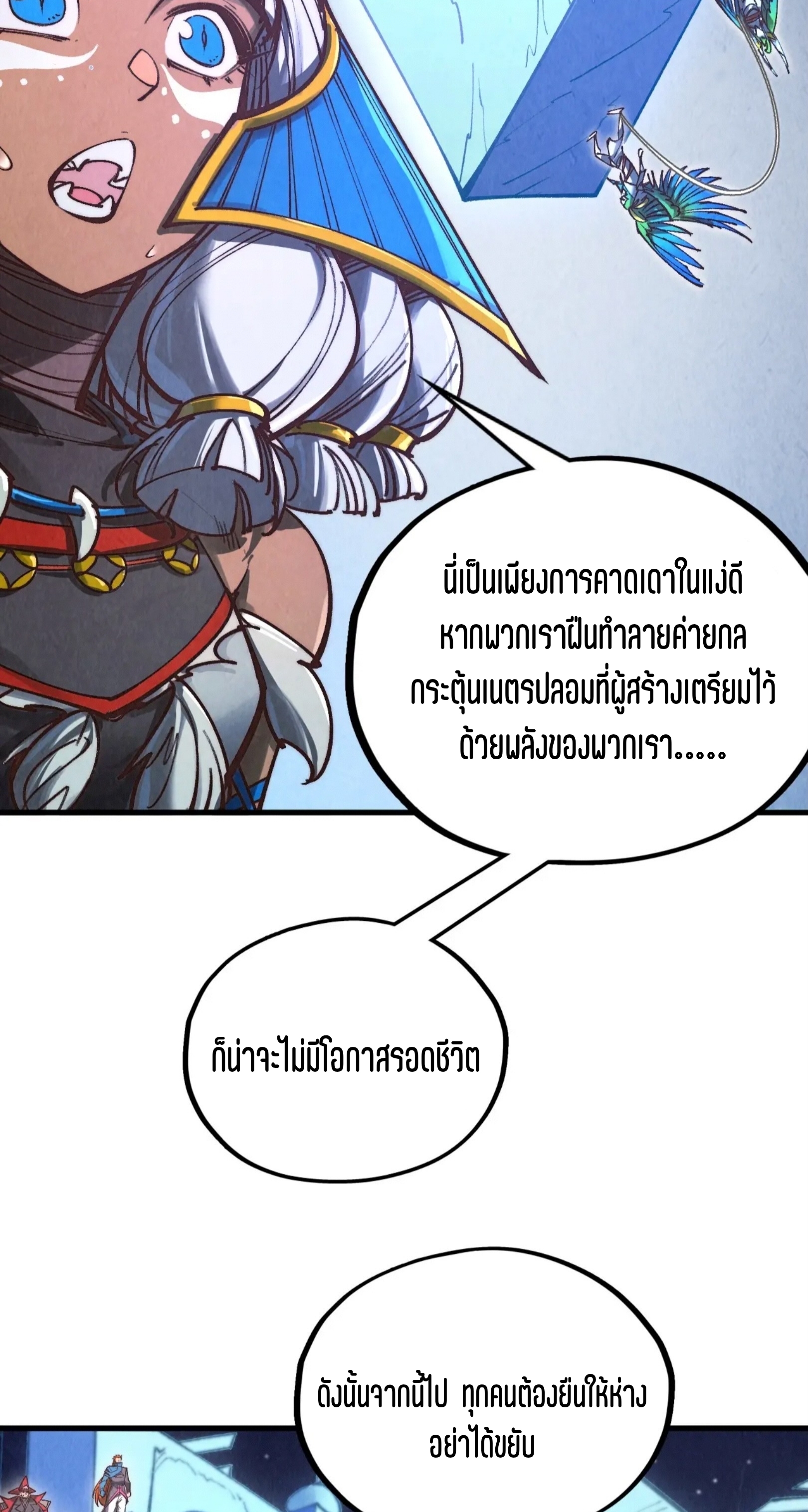 มหาเทพนิรันดร์กาล ตอนที่ 271 หน้า 44