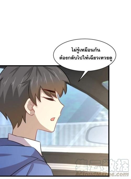 Immortal Swordsman in The Reverse World ข้าเซียนกระบี่ไม่เกาะสตรี ตอนที่ 128 หน้า 31