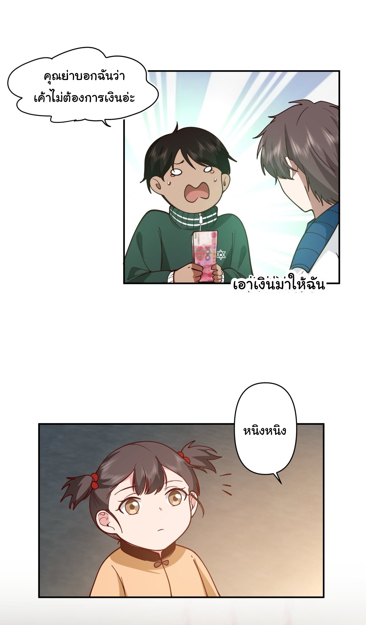 ผมไม่ได้อยากกลับมาเกิดใหม่เลยจริงๆ ตอนที่ 42 หน้า 25