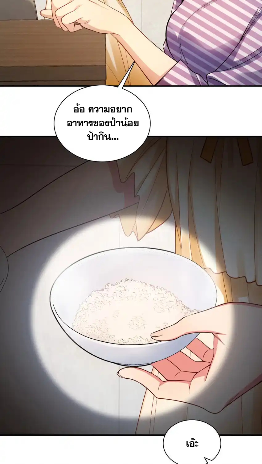 ช่วยทำตัวดีๆกับภรรยาของผมด้วย ตอนที่ 9 หน้า 35