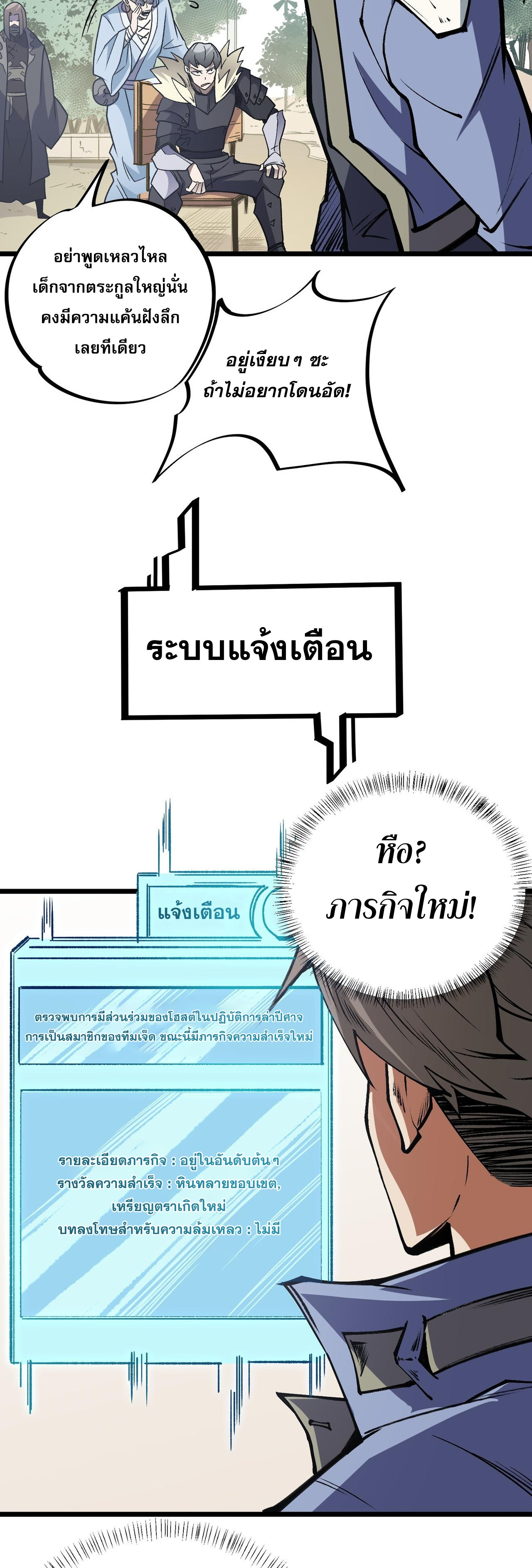 ฉันคือผู้เล่นไร้อาชีพที่สังหารเหล่าเทพ ตอนที่ 50 หน้า 3