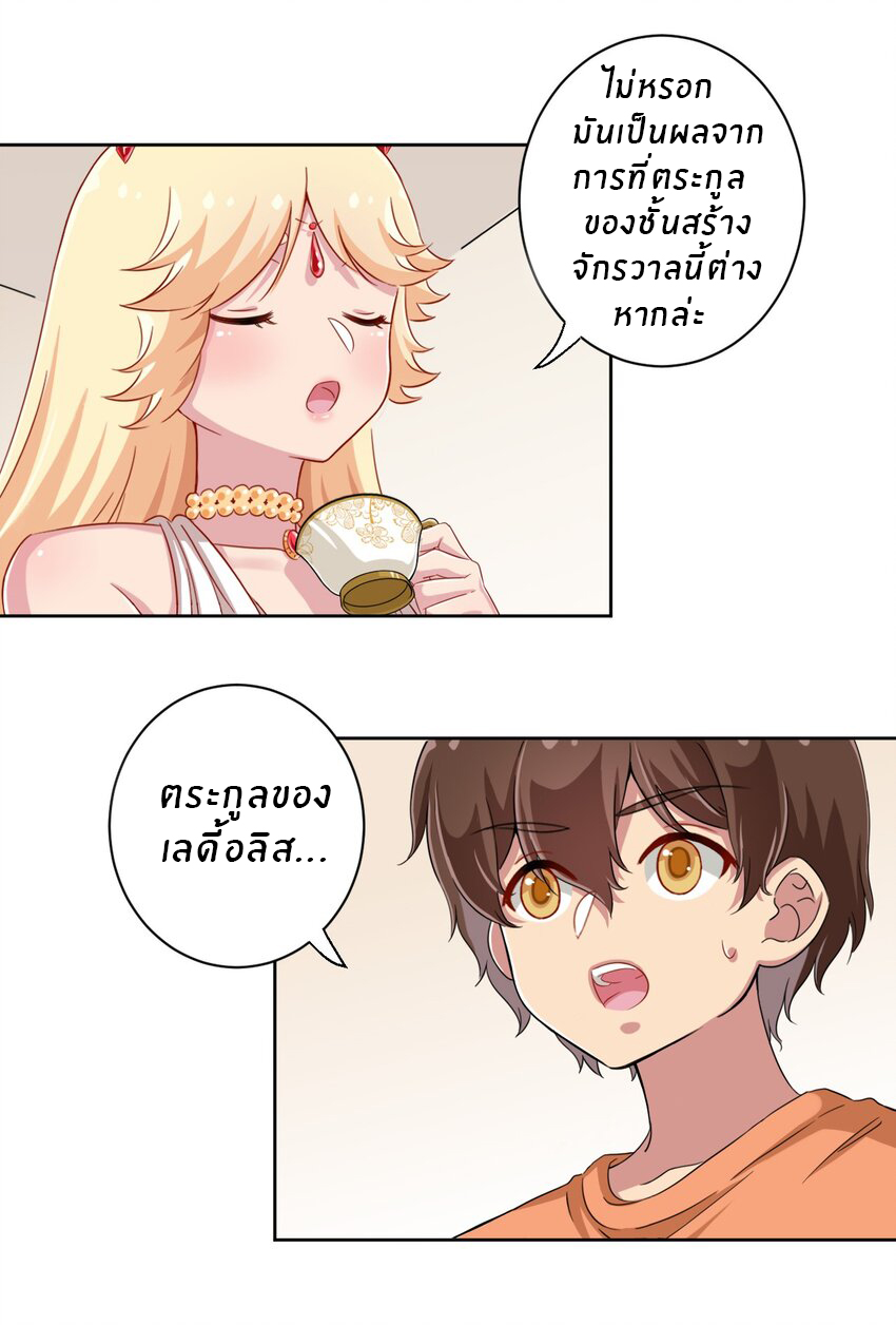 What is the use of God giving me this embarrassing superpower? ตอนที่ 48 หน้า 30