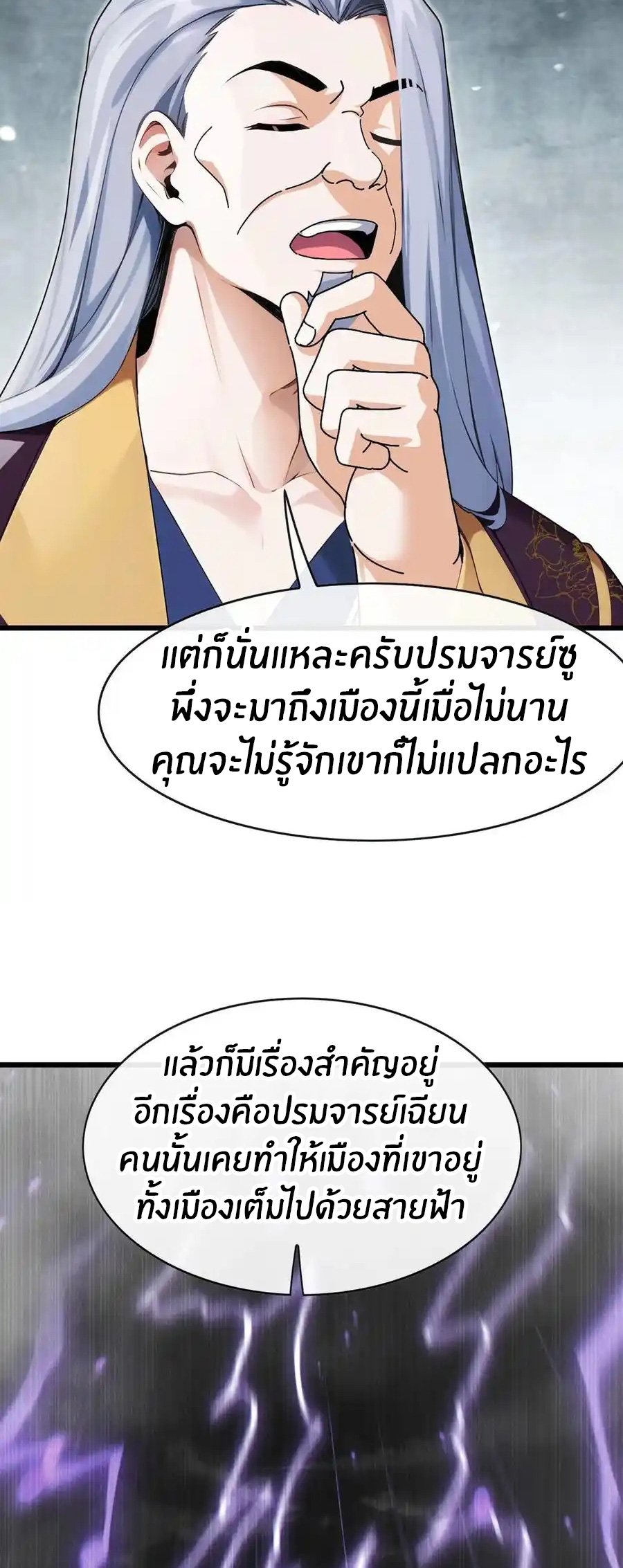 ลงจากภูเขาเพื่อมาเป็นเบ๊ภรรยา ตอนที่ 45 หน้า 15