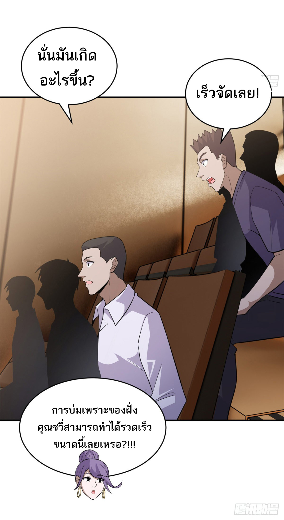 โคตรเทพร้านสัตว์อสูร ตอนที่ 134 หน้า 6