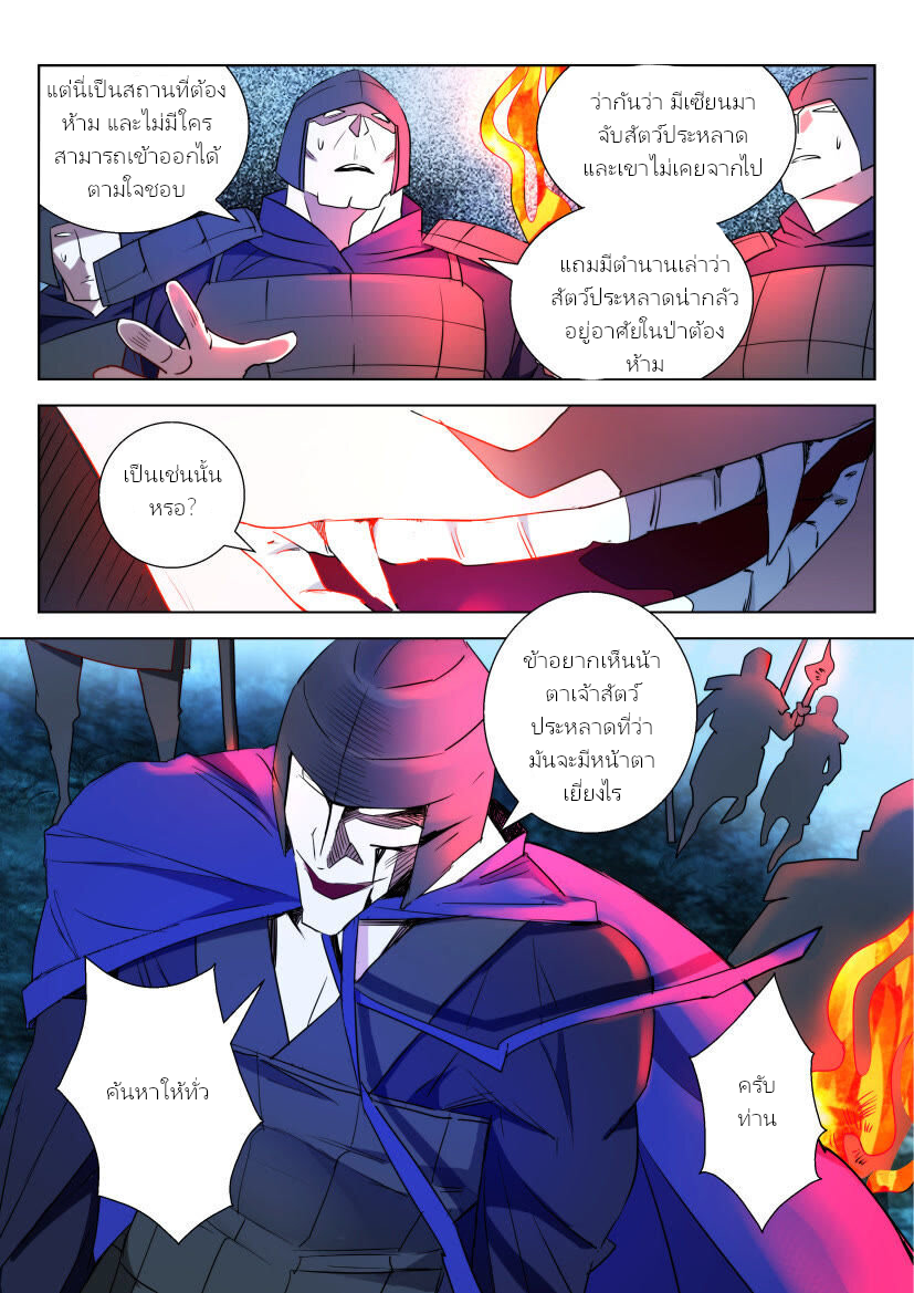 พงศาวดารเทพใบไม้ผลิ THE SPRING-AUTUMN APOTHEOSIS ตอนที่ 3 หน้า 10