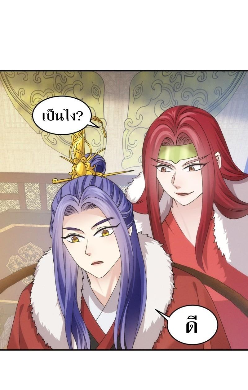 ข้าแค่ไม่เล่นไพ่ตามเกม ตอนที่ 153 หน้า 30