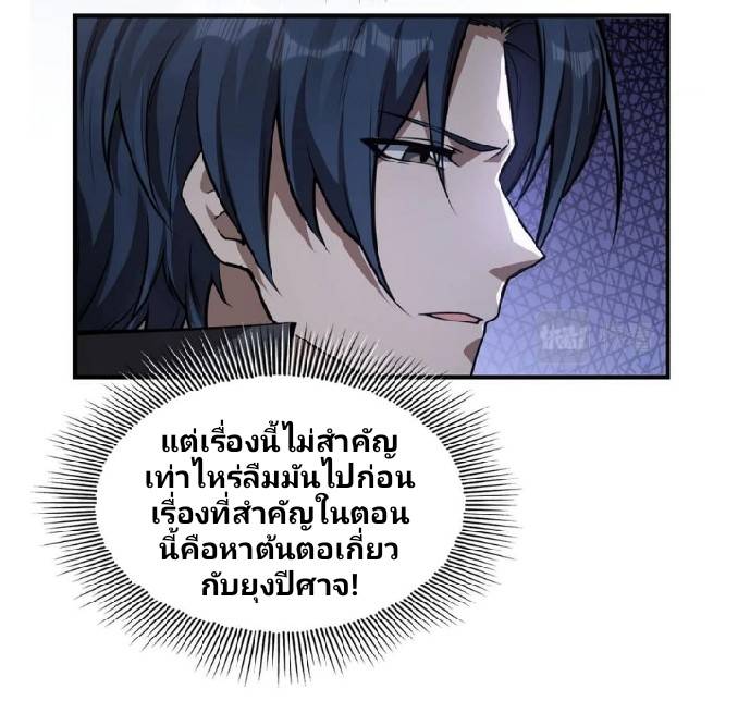 การกลับมาของราชาปีศาจ ตอนที่ 7 หน้า 16