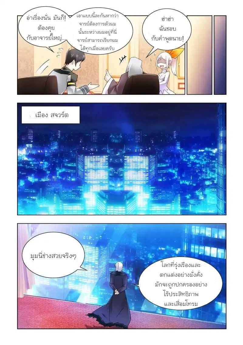 Battle frenzy ตอนที่ 82 หน้า 7