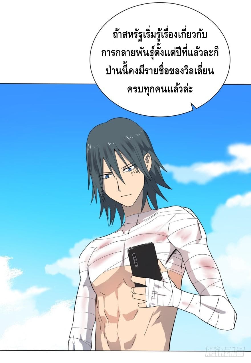 List of villains ตอนที่ 10 หน้า 32