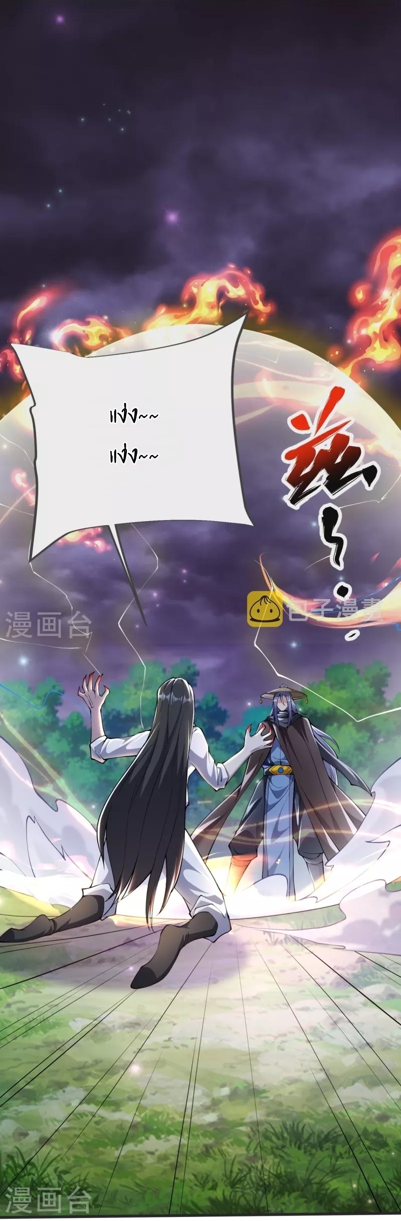 Ultimate Sovereign ยอดราชันย์แห่งใต้หล้า ตอนที่ 26 หน้า 32