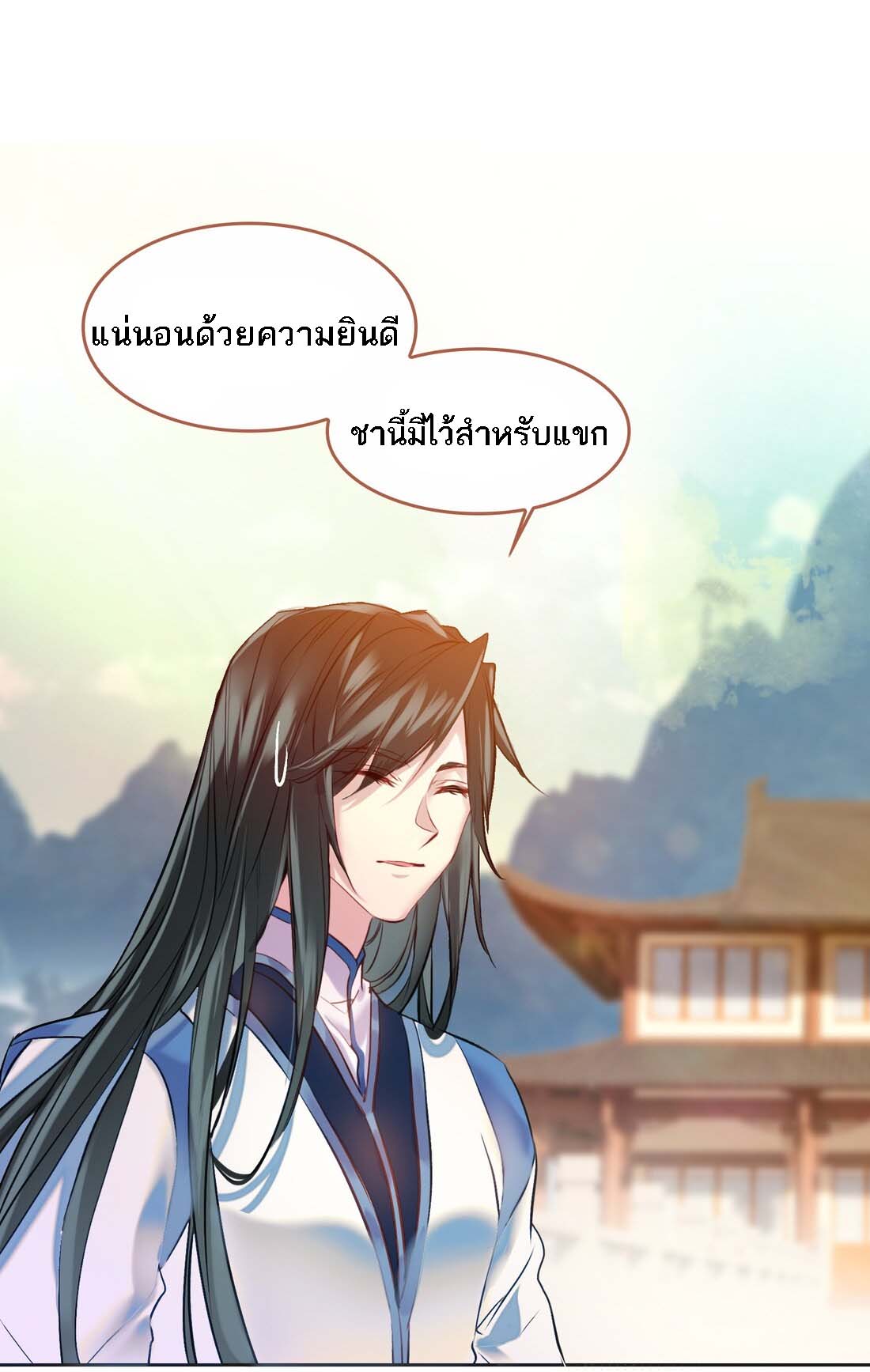 แท้จริงแล้วข้าคือปรมาจารย์ไร้เทียมทาน? ตอนที่ 1 หน้า 42
