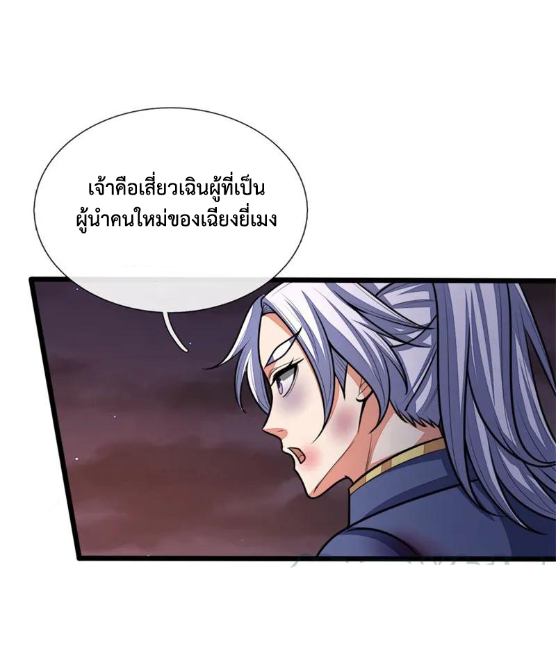 |.ตำนานราชันย์เทพสวรรค์ ตอนที่ 146 หน้า 2