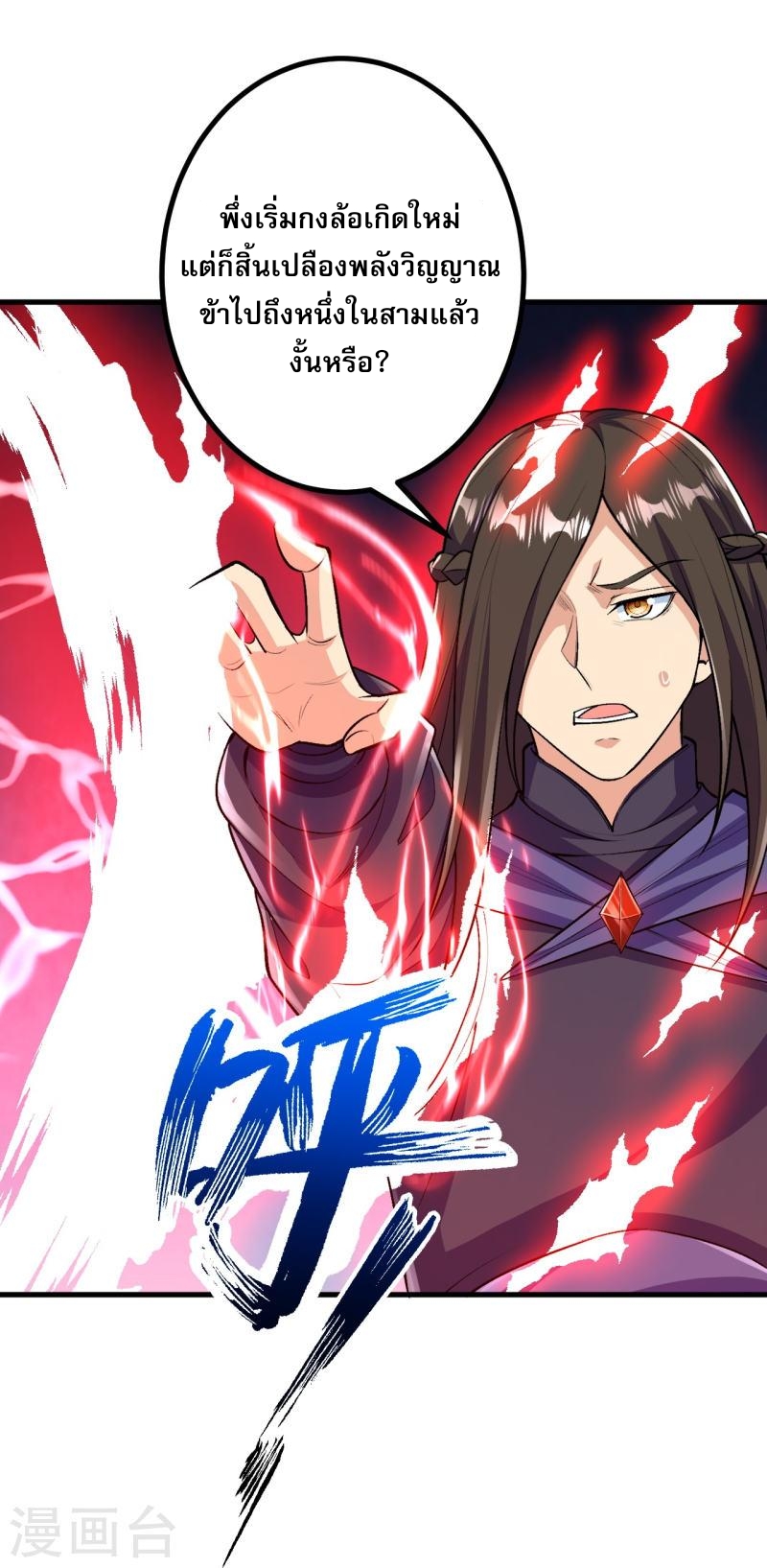 ผู้ขัดเกลาร่างกายที่แข็งแกร่งที่สุดในประวัติศาสตร์ ตอนที่ 99 หน้า 17