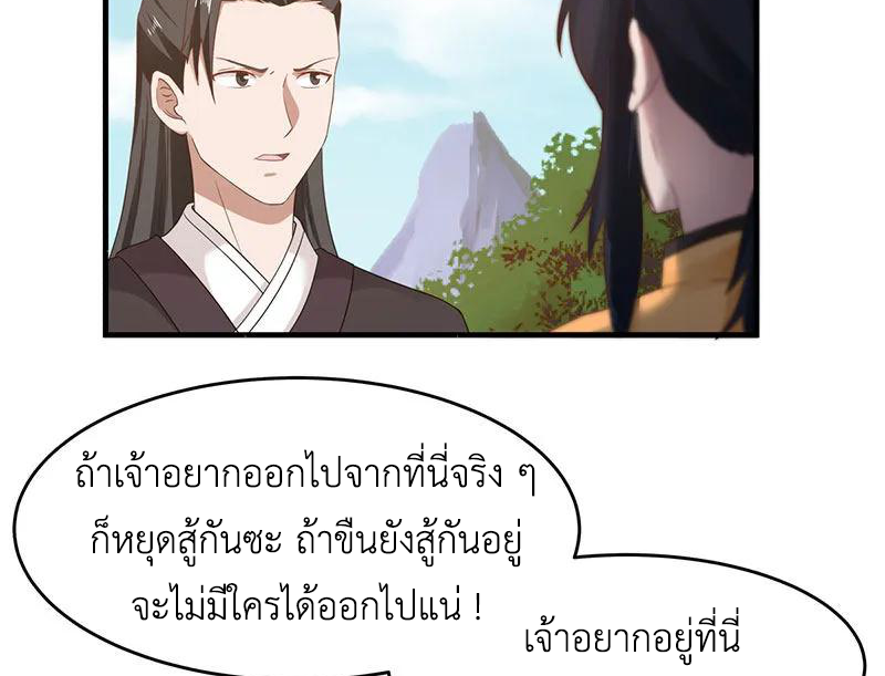 Chaos Alchemist (วิบัติการณ์เทพเซียนโอสถ) ตอนที่ 78 หน้า 27