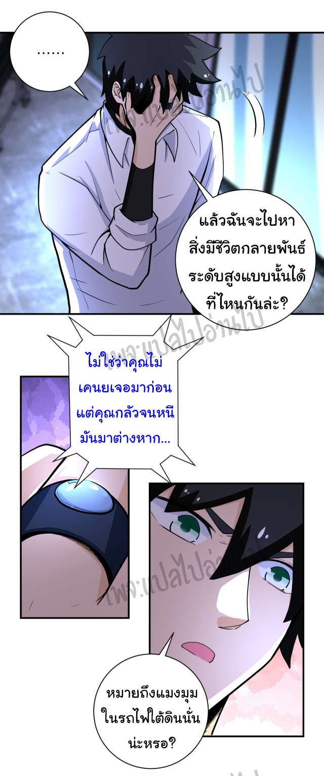 Apocalyptic Super System ตอนที่ 180 หน้า 9