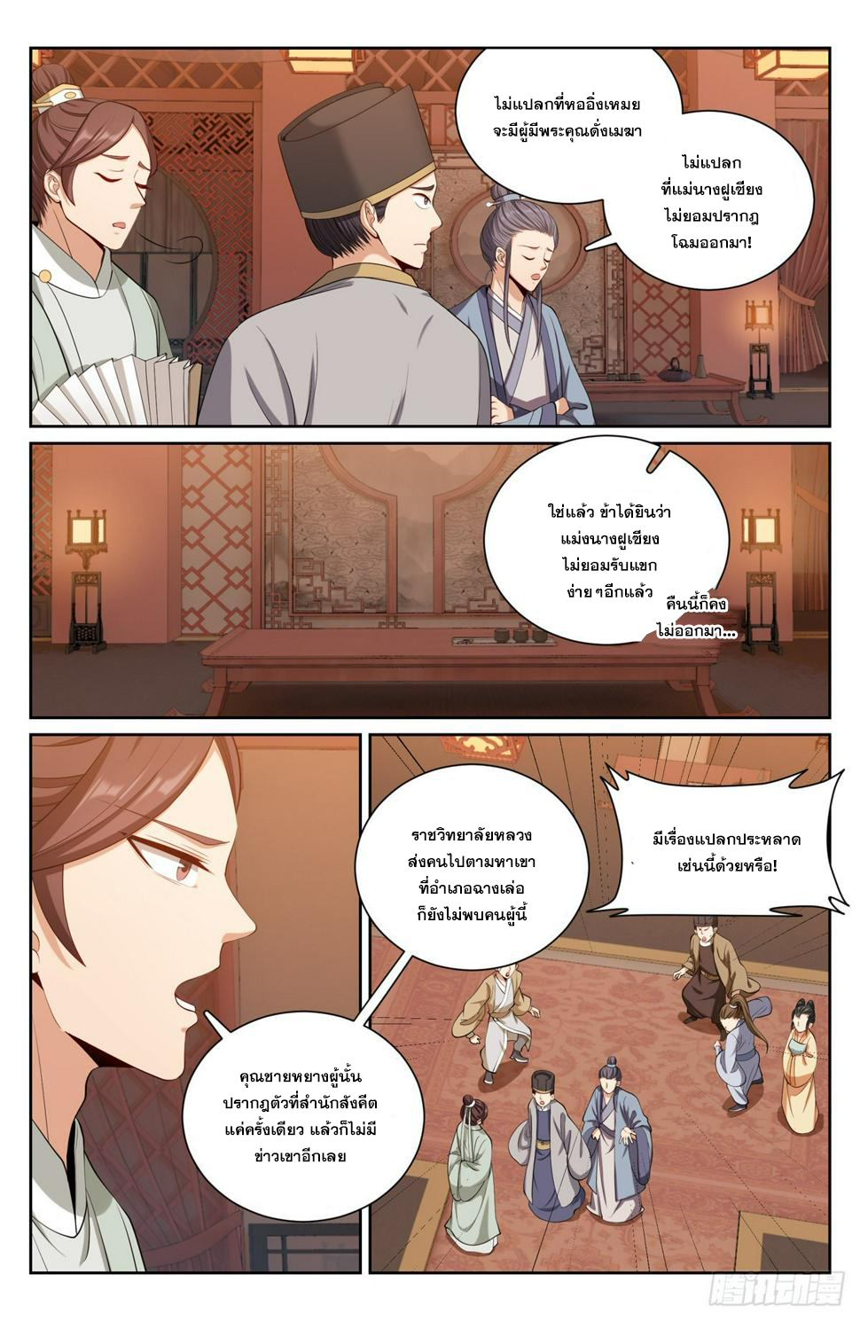 ผู้พิทักษ์รัตติกาล ตอนที่ 90 หน้า 10