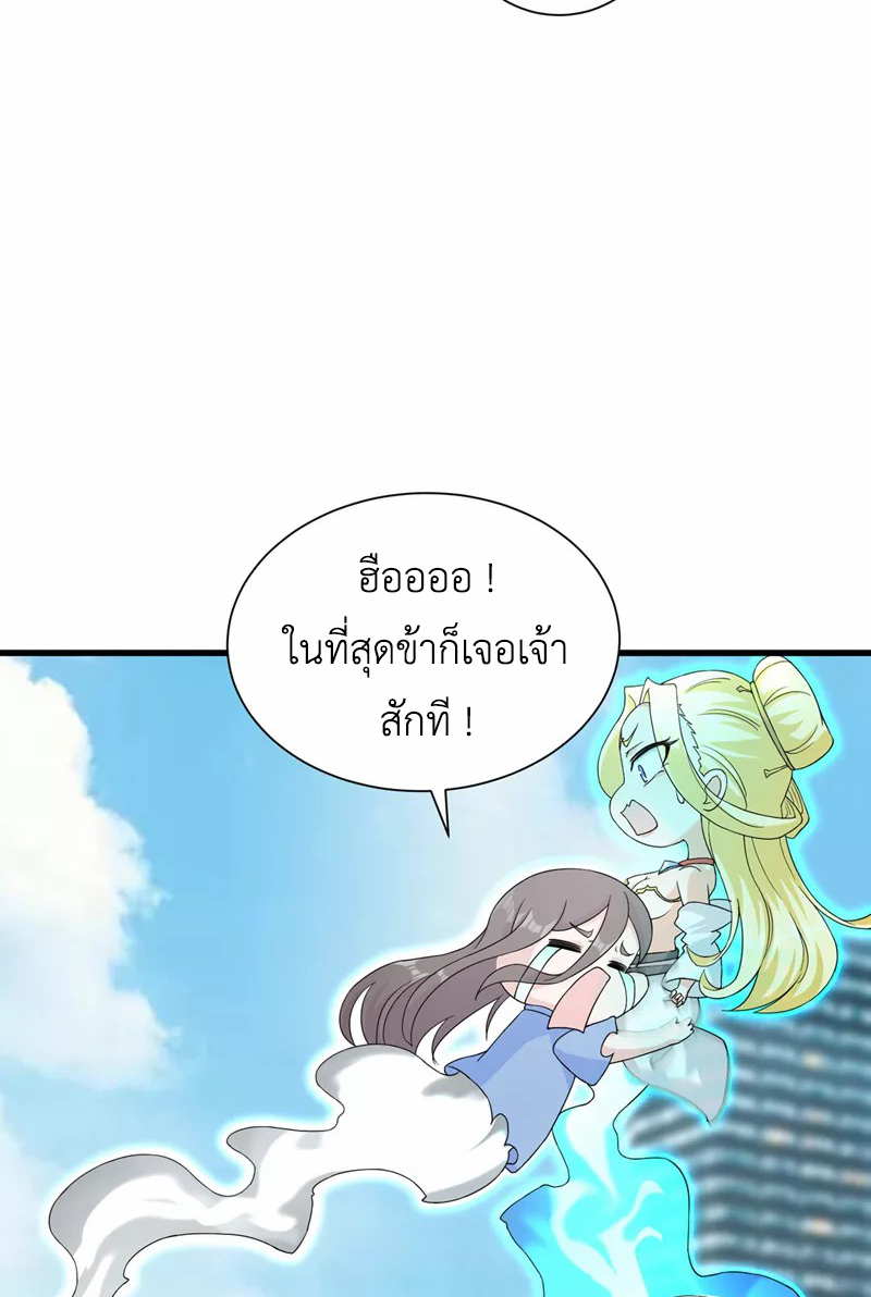 (จบ) Cultivate Immortality in The World of Superpowers (ปรมาจารย์ผู้ฝึกตนในโลกฮีโร่) ตอนที่ 13 หน้า 31