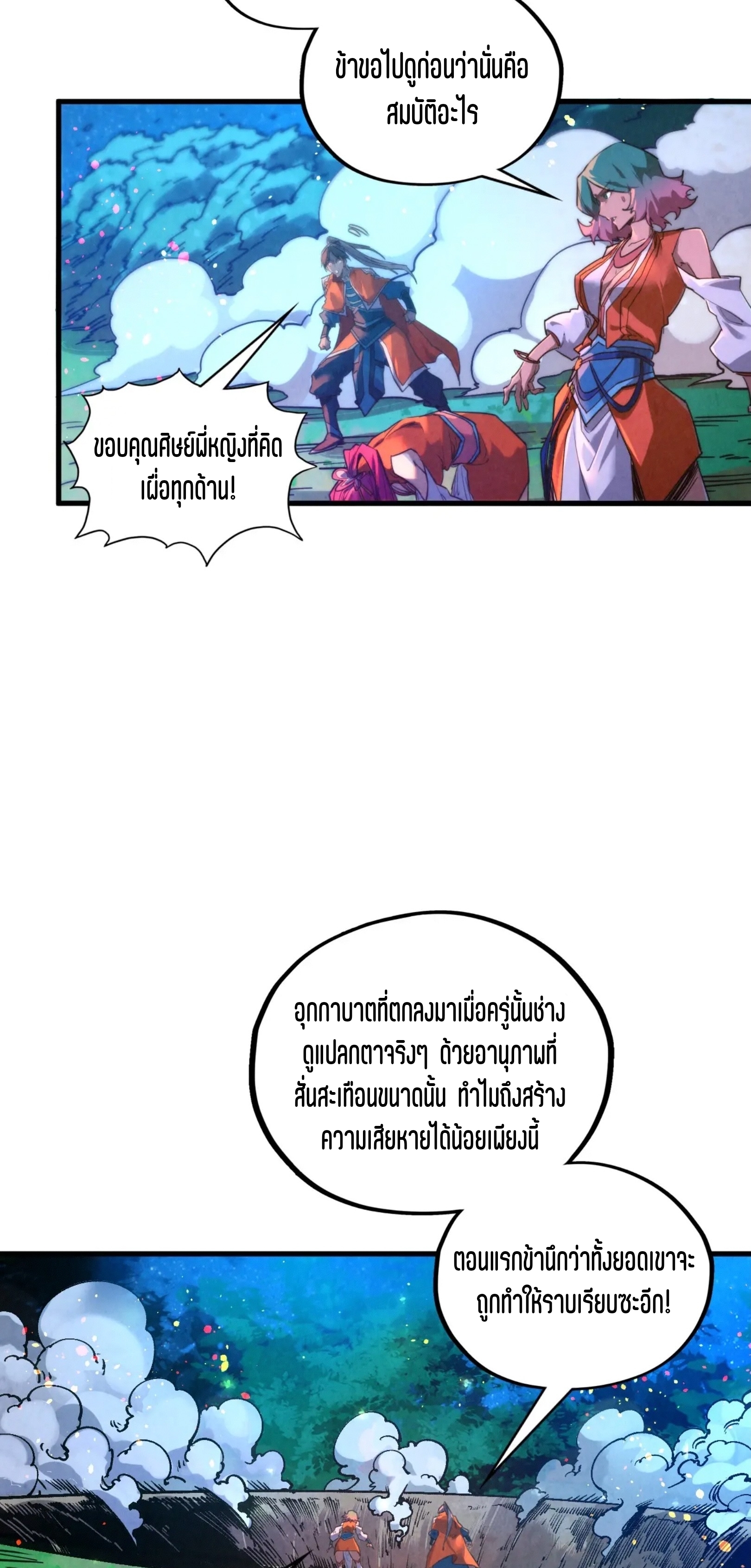 มหาเทพนิรันดร์กาล ตอนที่ 300 หน้า 13