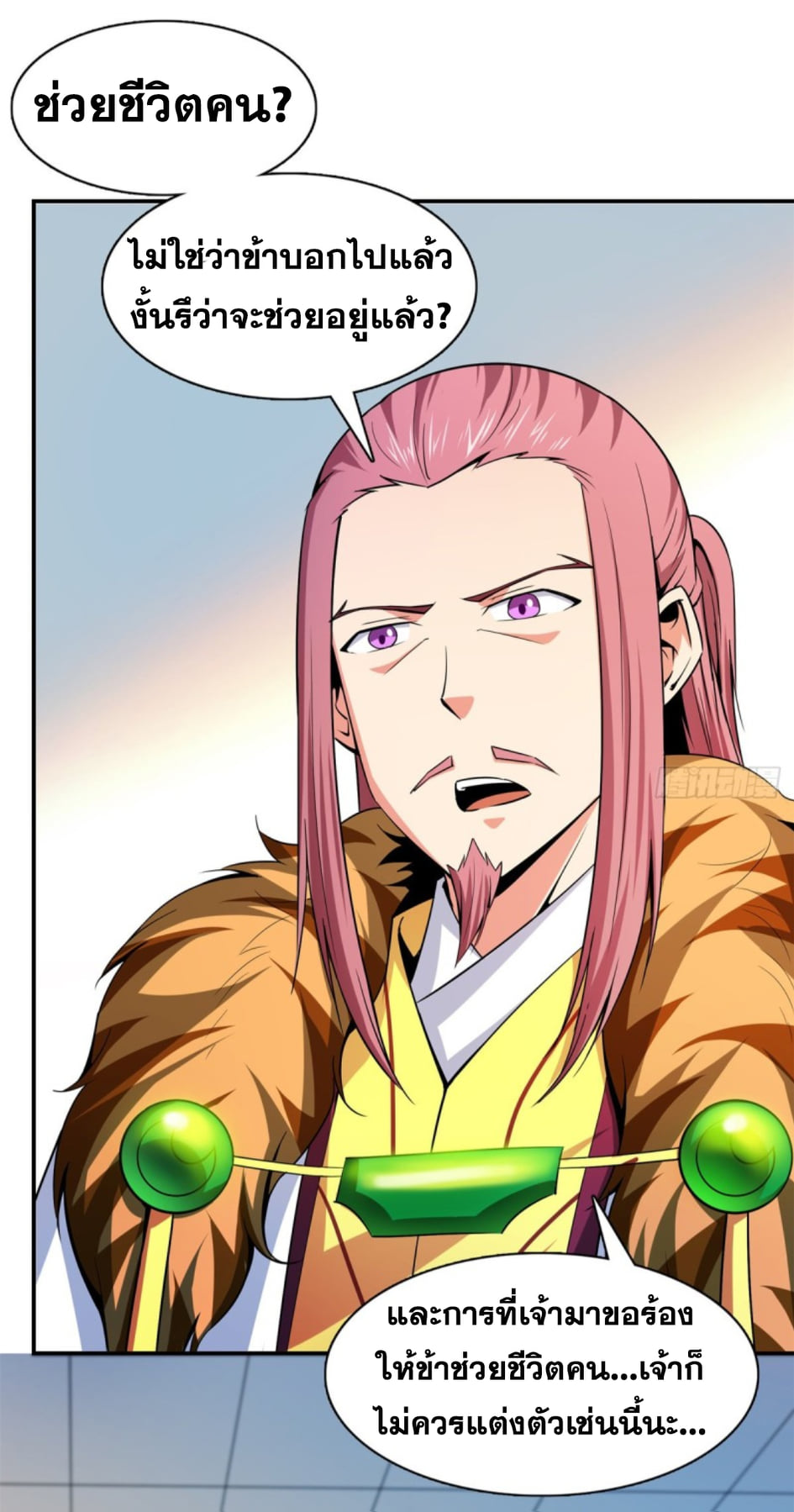 Library Of Heaven's Path ตอนที่ 110 หน้า 30