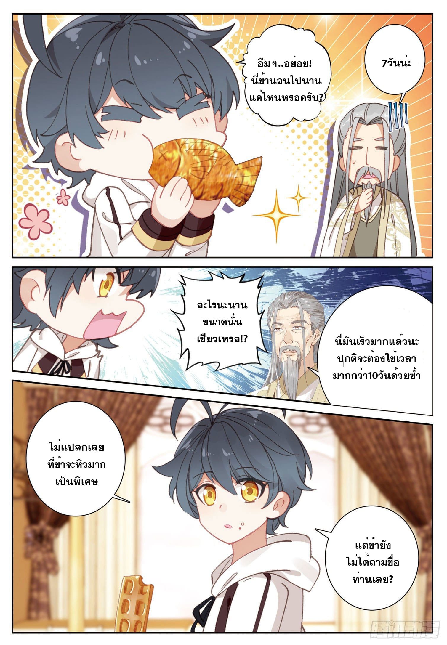 Child of light บุตรแห่งแสง ตอนที่ 8 หน้า 20