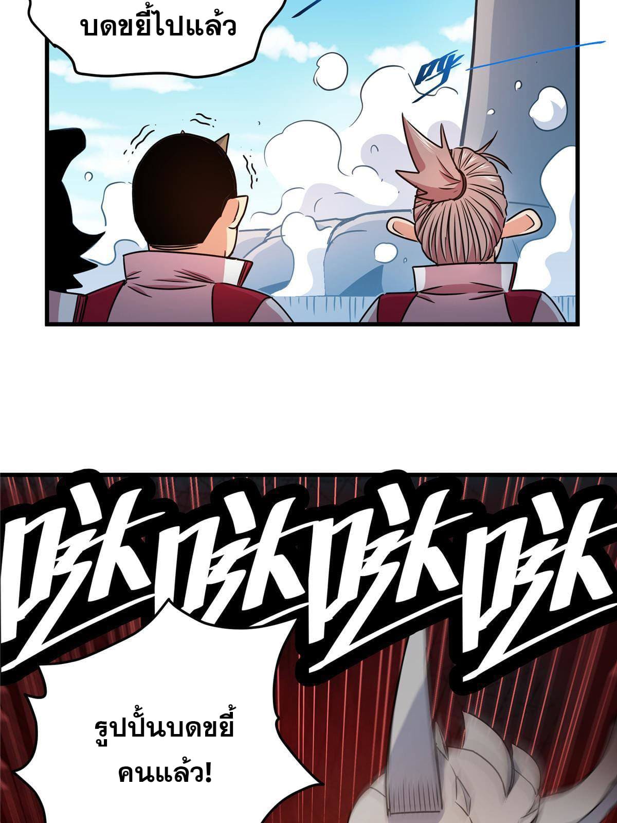 ราชันอหังการ - Emperor's Domination ตอนที่ 20 หน้า 36