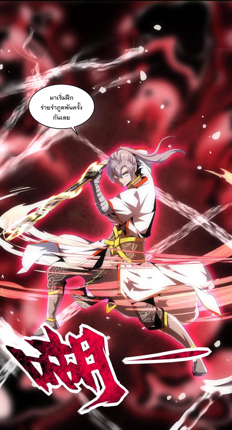 มหาเทพเอกะหมื่นบรรพกาล (จบ) ตอนที่ 59 หน้า 5