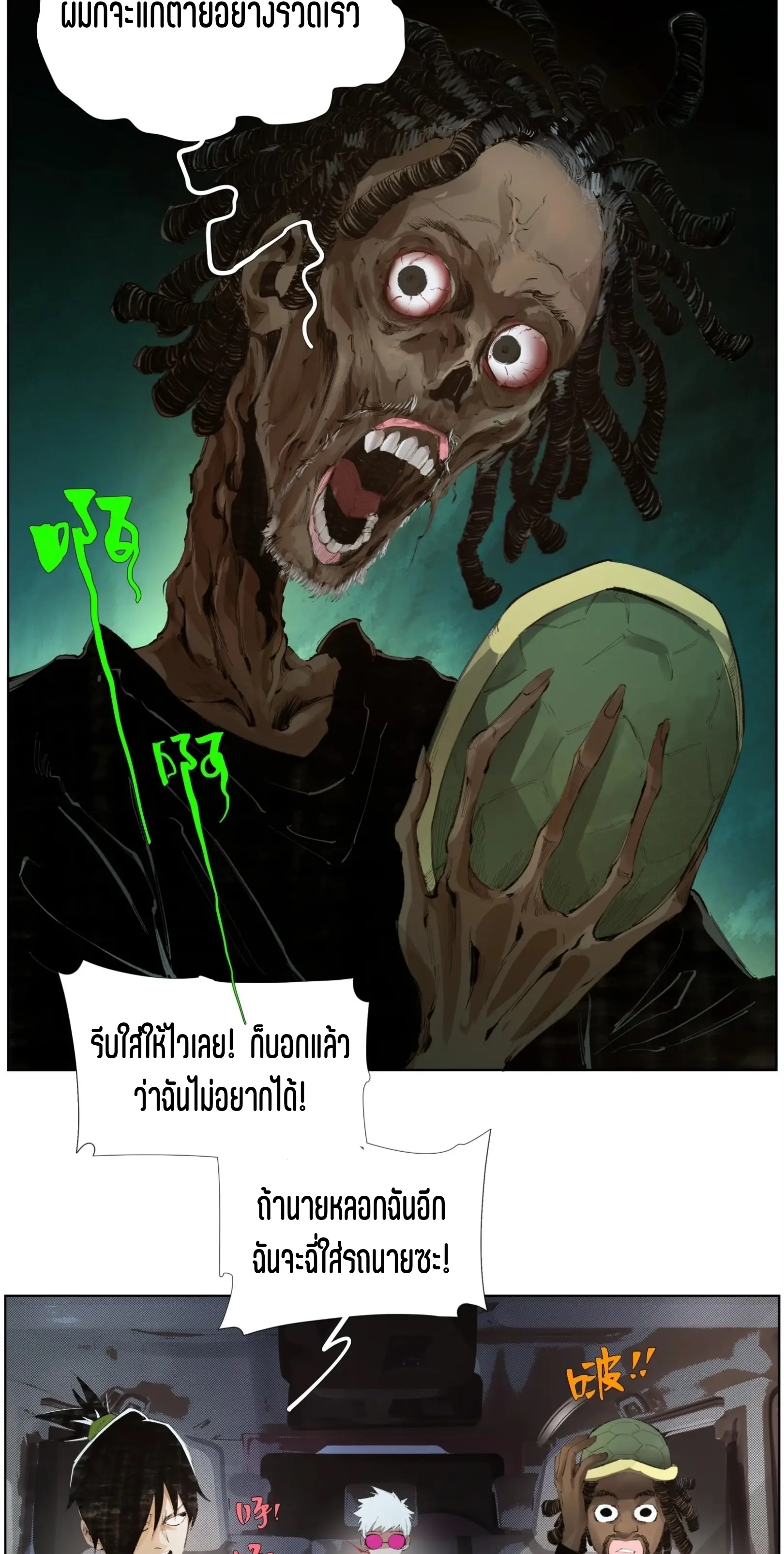 เซียนบุกเบิก ตอนที่ 24 หน้า 24