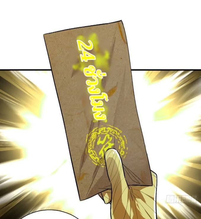 ข้าก็แค่อยากกลับไปใช้ชีวิตในวัยเด็ก ตอนที่ 1 หน้า 31