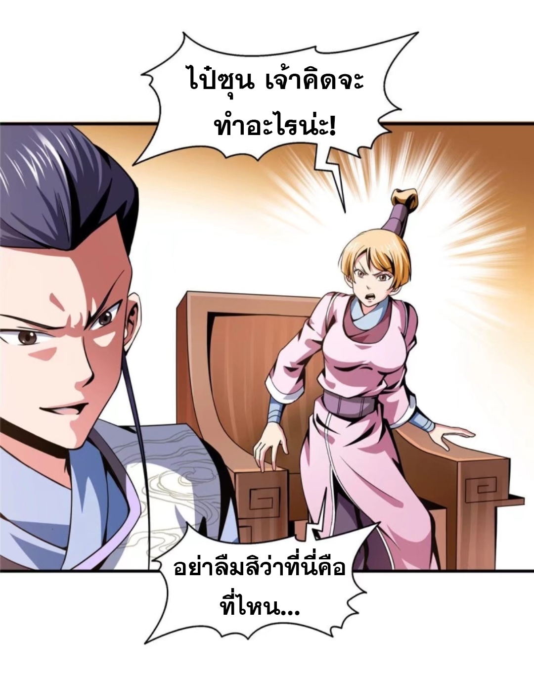 Library Of Heaven's Path ตอนที่ 32 หน้า 30