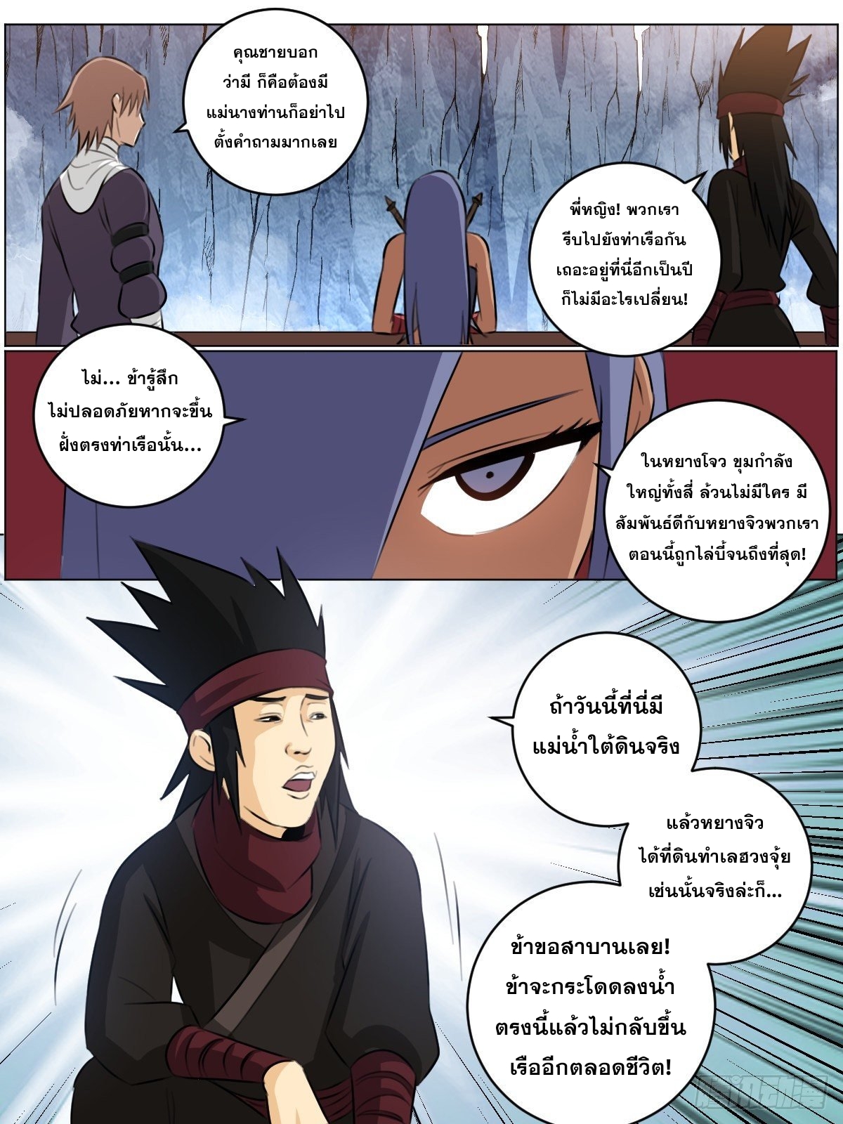 ผมเป็นเจ้าพ่อในต่างโลก ตอนที่ 75 หน้า 7