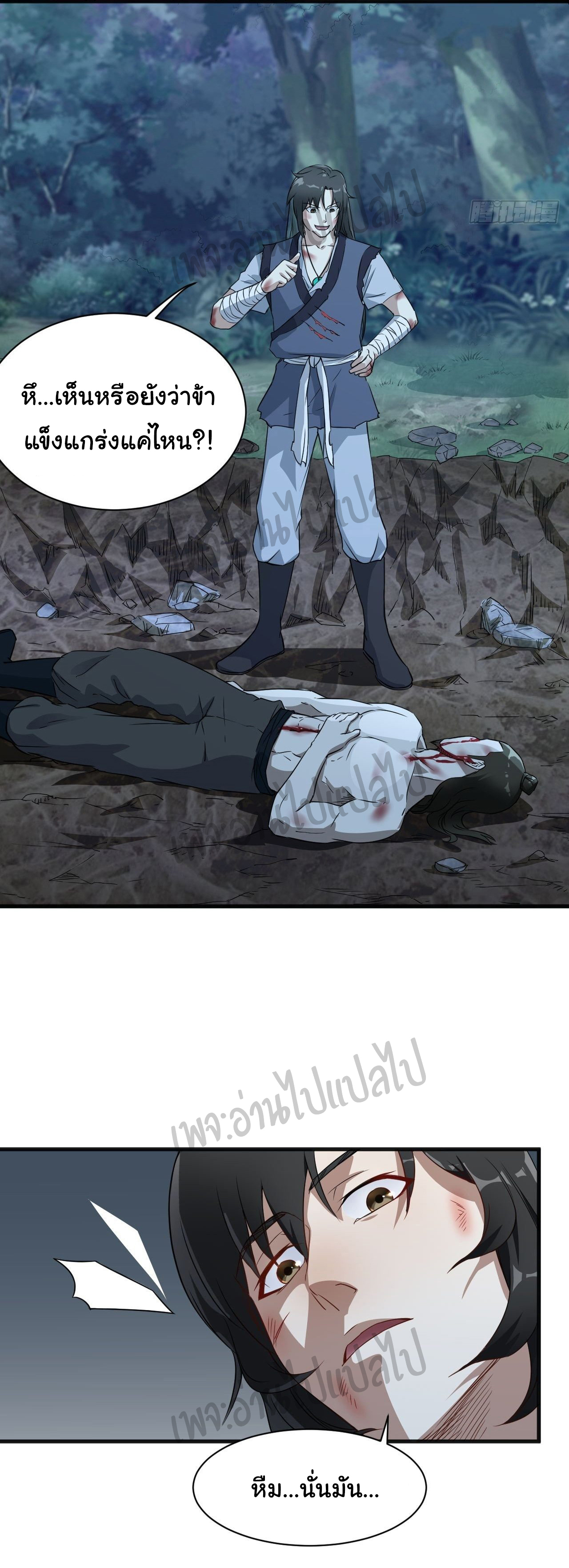 Valkyrie Supreme ตอนที่ 6 หน้า 8