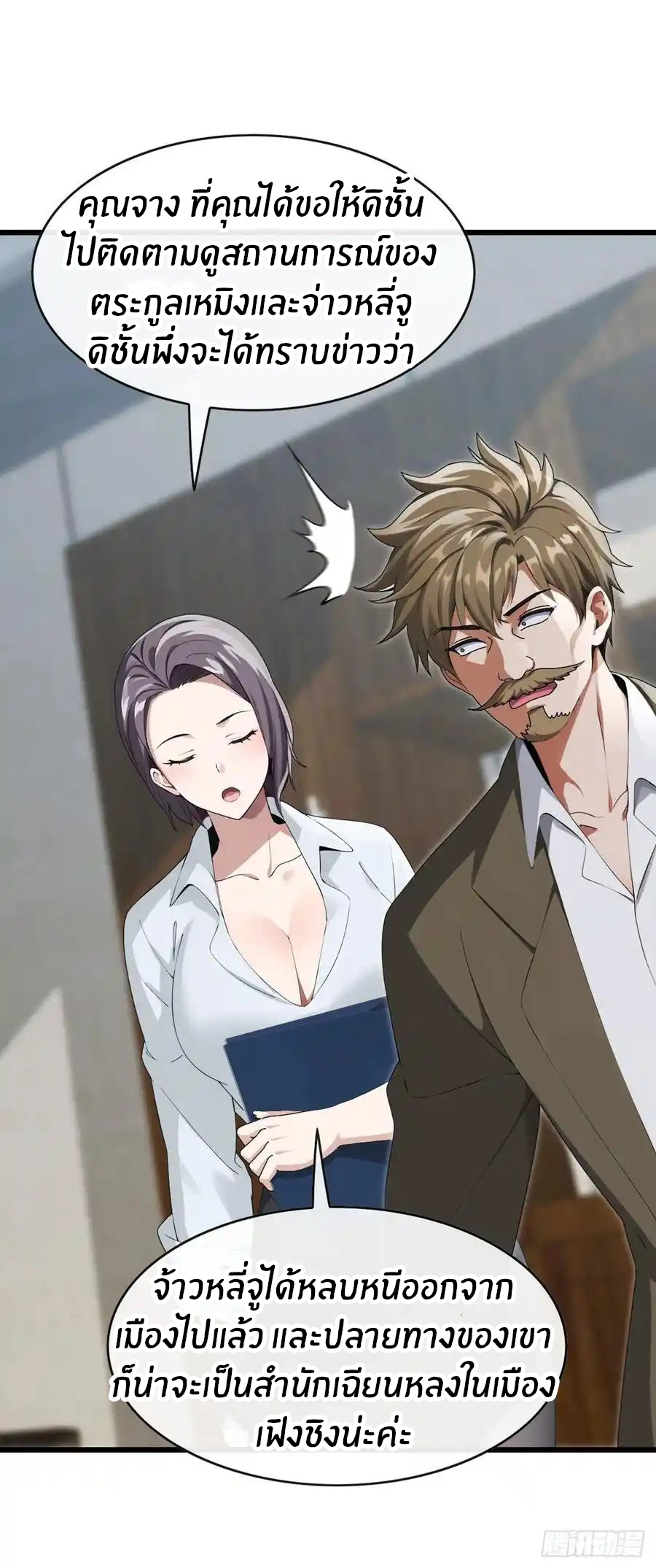 ลงจากภูเขาเพื่อมาเป็นเบ๊ภรรยา ตอนที่ 45 หน้า 9