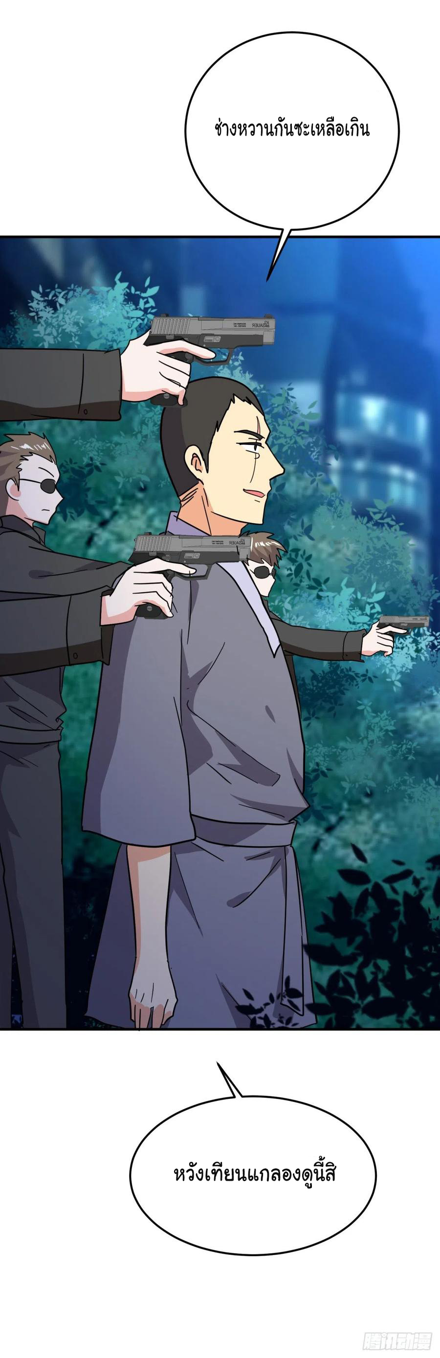 ระบบไลฟ์สด เจ้าพ่อสายเปย์ ตอนที่ 75 หน้า 24