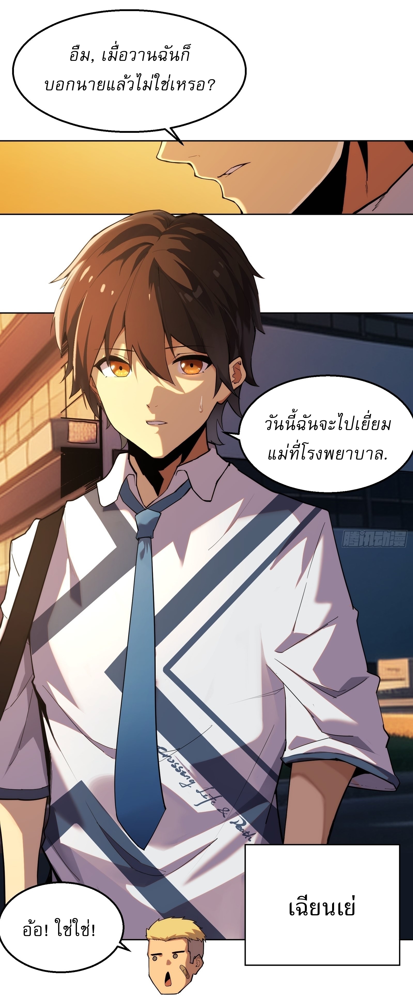 I Rely On Killing Monsters To Extend My Longevity ดับอสูร ต่อชะตา ตอนที่ 1 หน้า 4