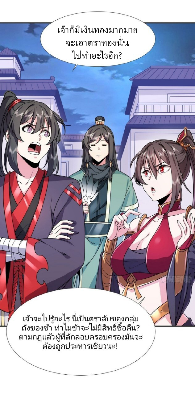 ฮาเร็มพระเอกเทพค้อนสายฟ้า ตอนที่ 27 หน้า 2