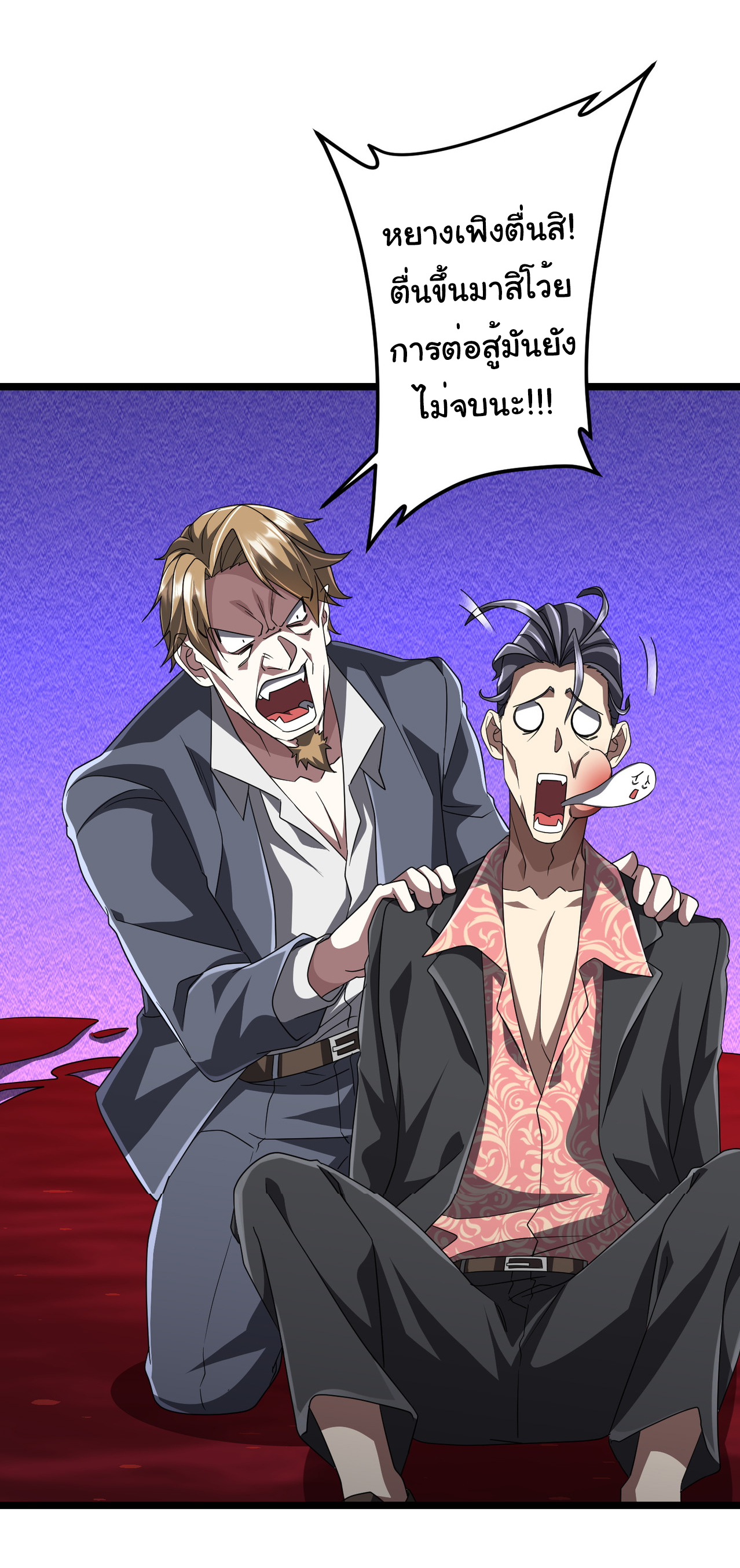 Start with trillions of coins ตอนที่ 130 หน้า 39